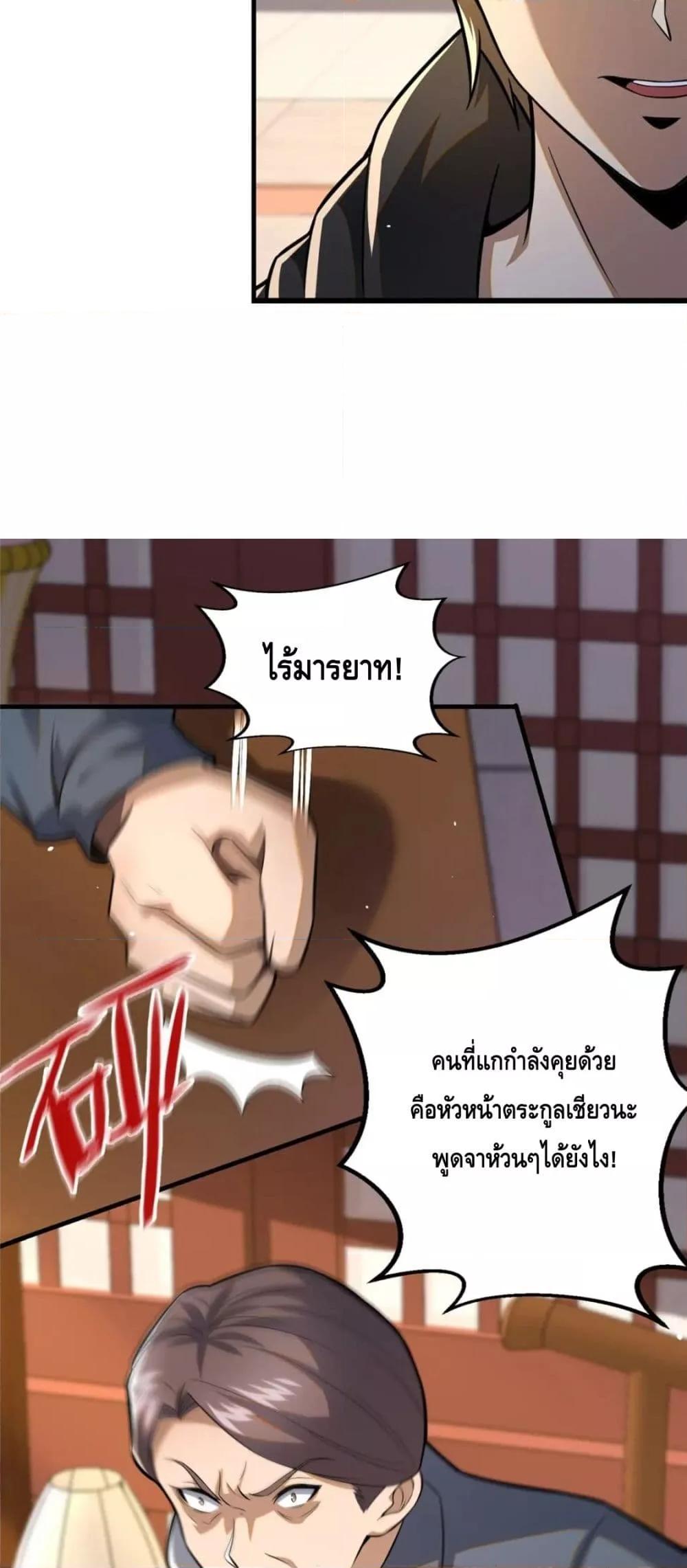 The Best Medical god in the city ตอนที่ 94 (11)