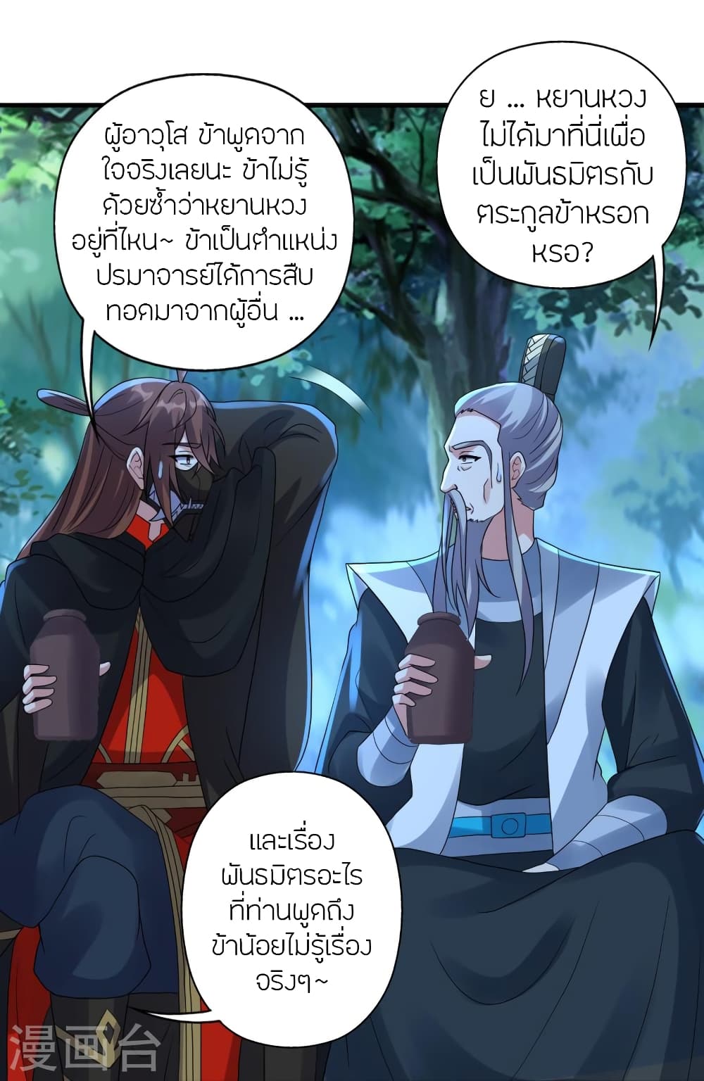 Banished Disciple’s Counterattack ตอนที่ 360 (41)