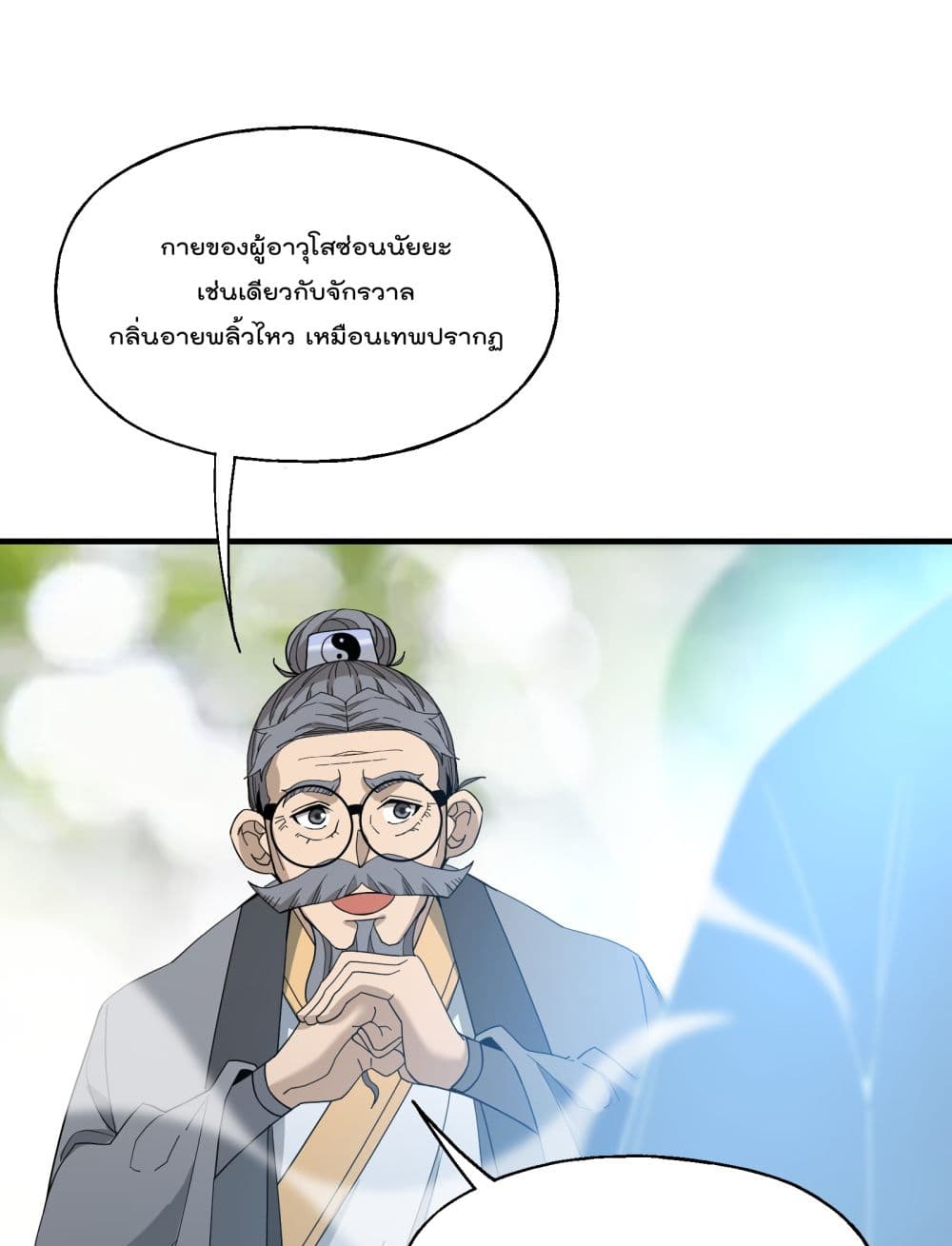 I Am Invincible After Going Down the Mountain ตอนที่ 13 (19)