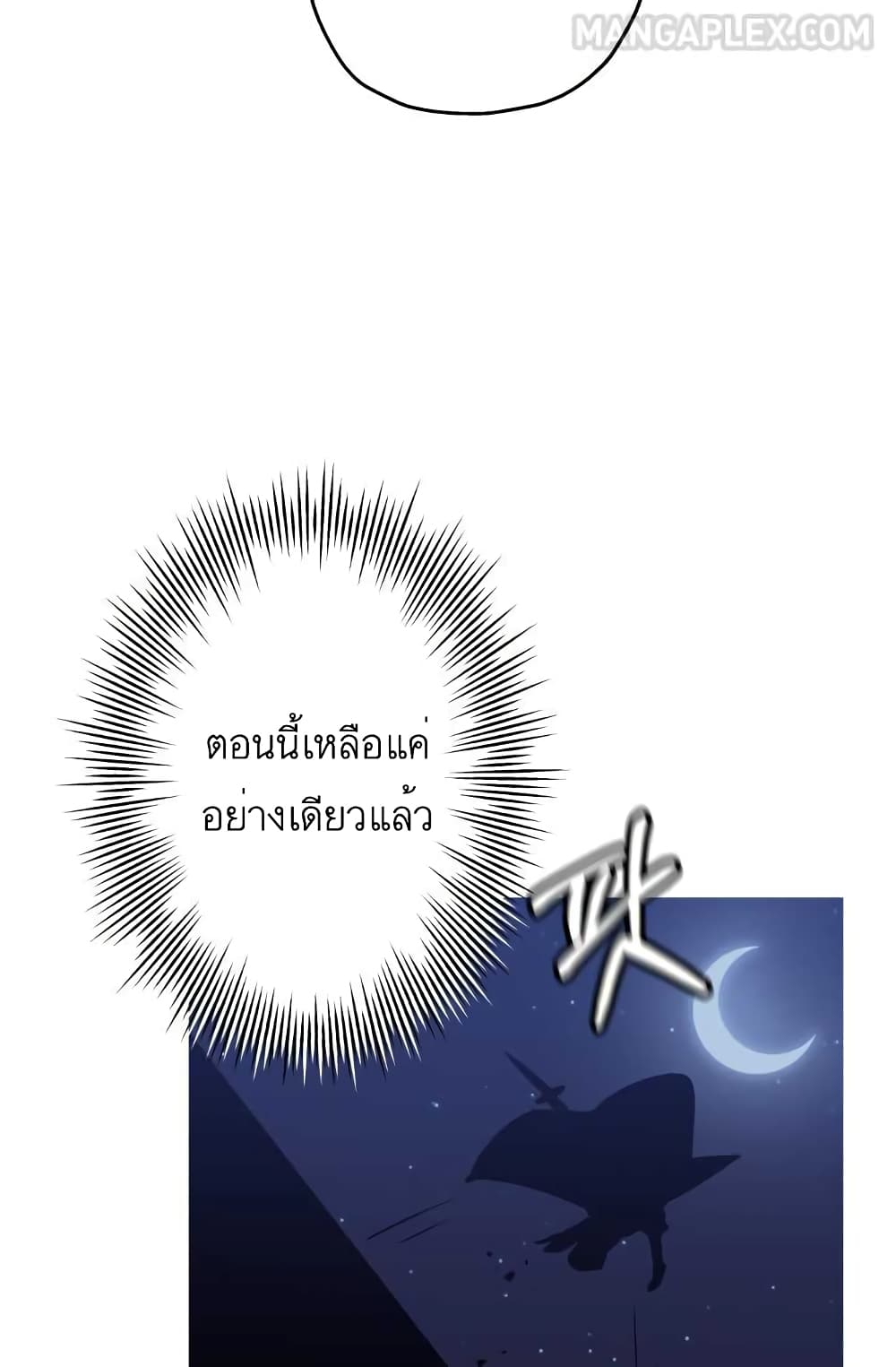 The Story of a Low Rank Soldier Becoming a Monarch ตอนที่ 51 (91)