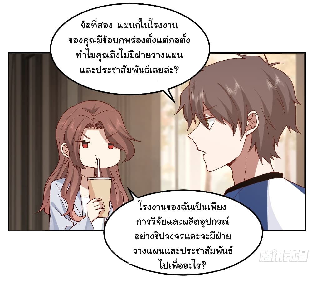 I Really Don’t Want to be Reborn ตอนที่ 78 (7)