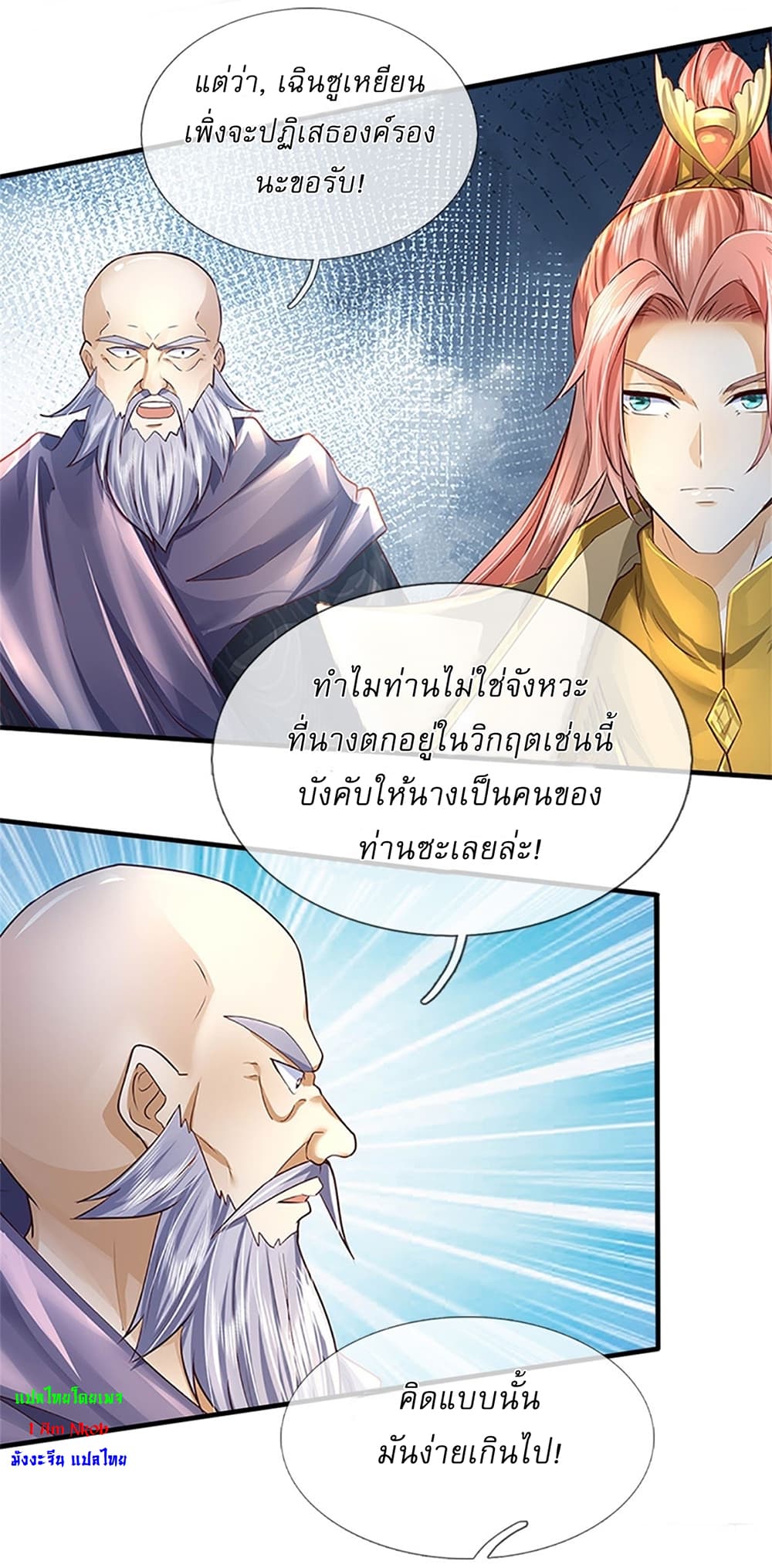 I Can Change The Timeline of Everything ตอนที่ 9 (24)