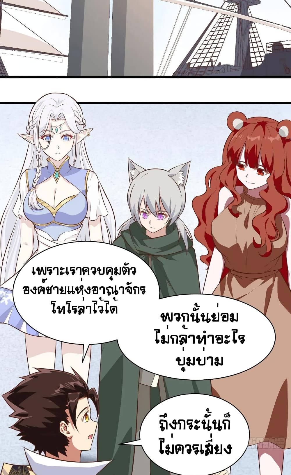 Starting From Today I’ll Work As A City Lord ตอนที่ 292 (9)