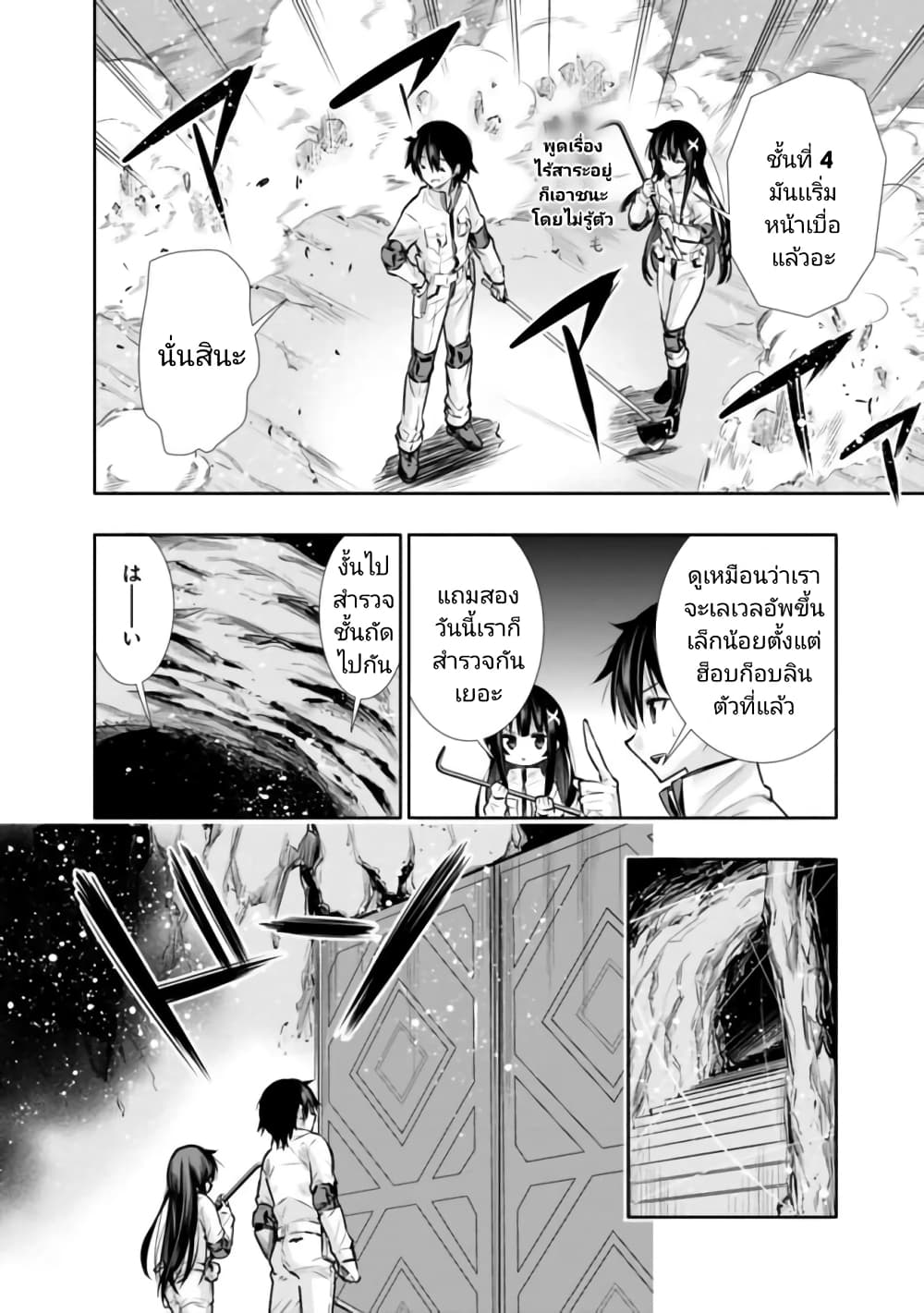 Chikashitsu Dungeon Binbou Kyoudai wa Goraku o Motomete Saikyou e ตอนที่ 8 (6)