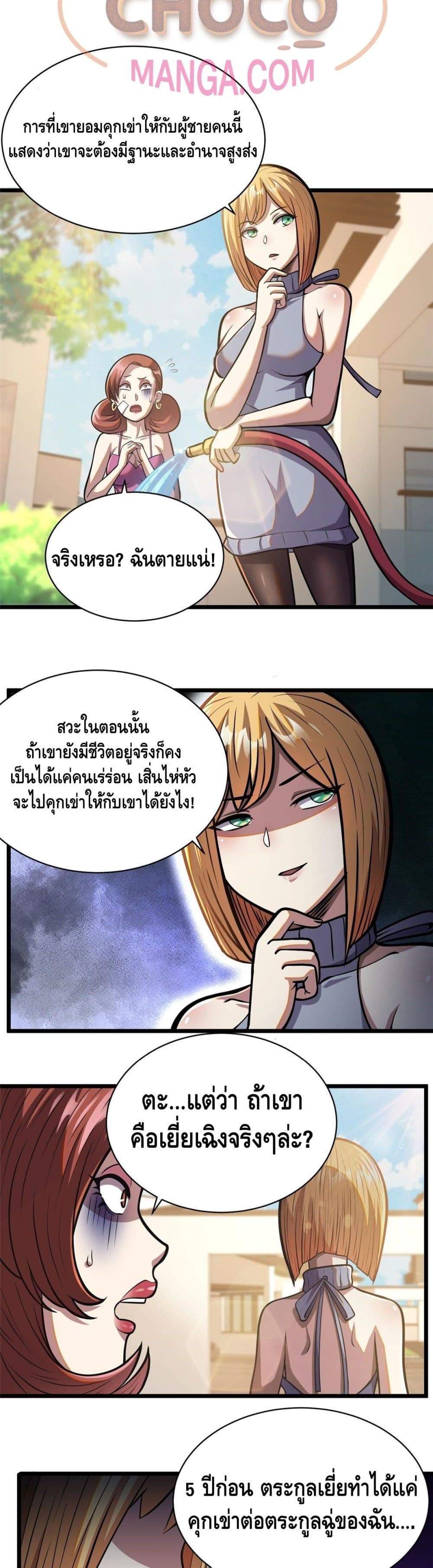 The Best Medical god in the city ตอนที่ 17 (4)