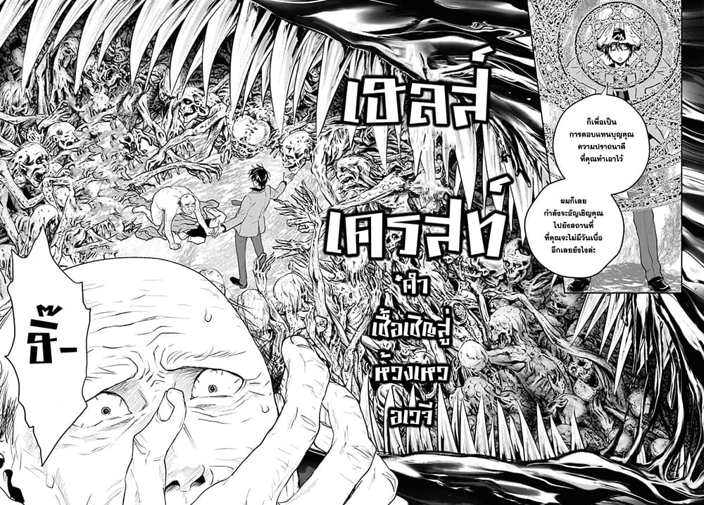 Isekai Gaeri no Moto Yuusha Desuga, Death Game ni Makikomare Mashita ตอนที่ 7 (14)