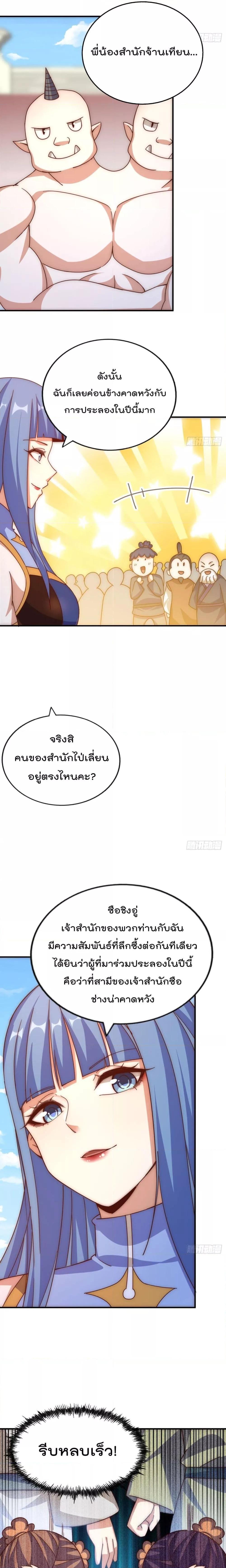 Who is your Daddy ตอนที่ 242 (7)
