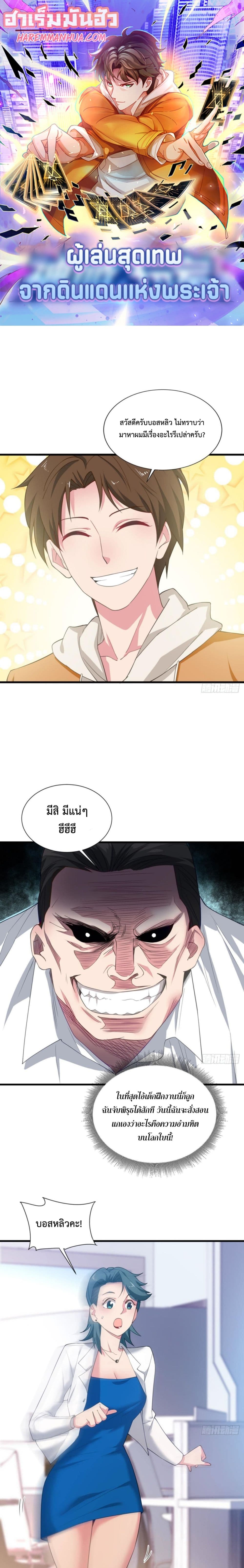 Player From God Domain ตอนที่ 5 (1)