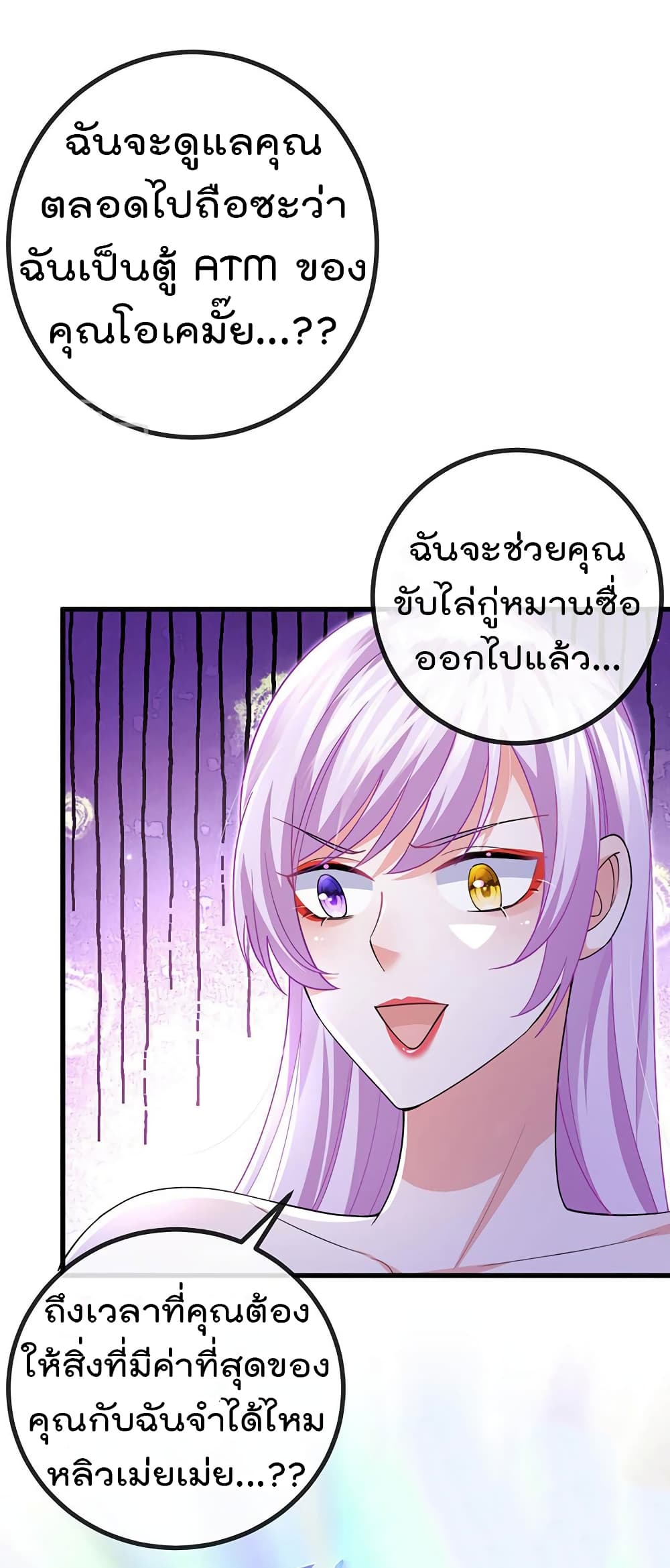 One Hundred Ways to Abuse Scum ตอนที่ 85 (19)