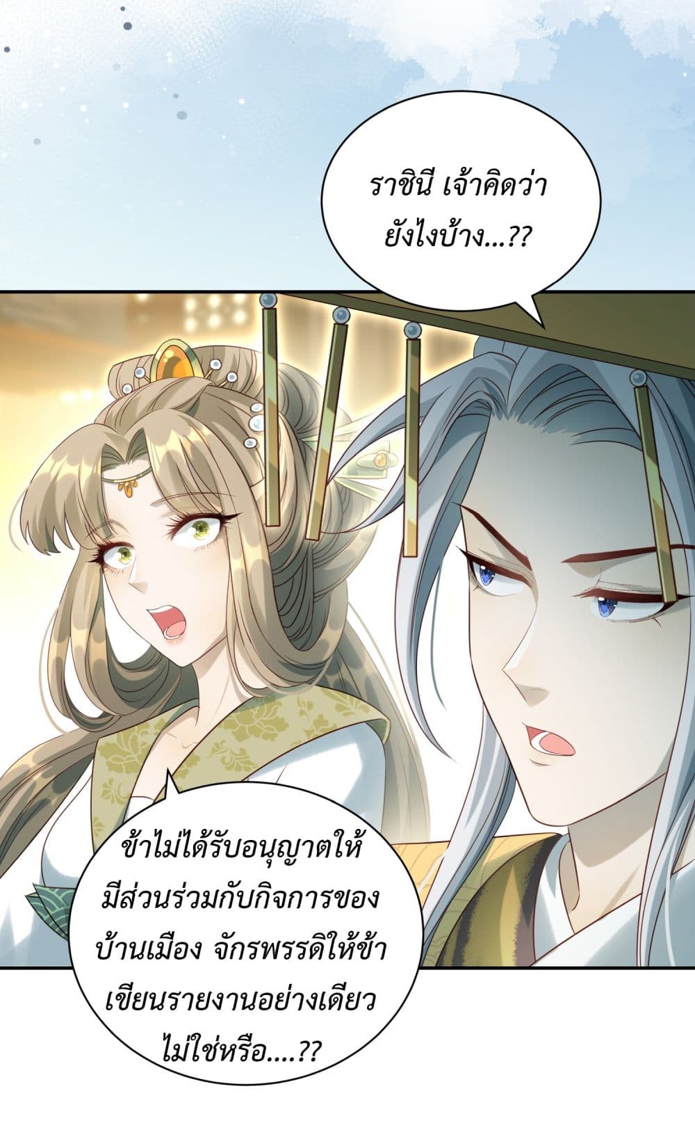 Stepping on the Scumbag to Be the Master of Gods ตอนที่ 13 (20)