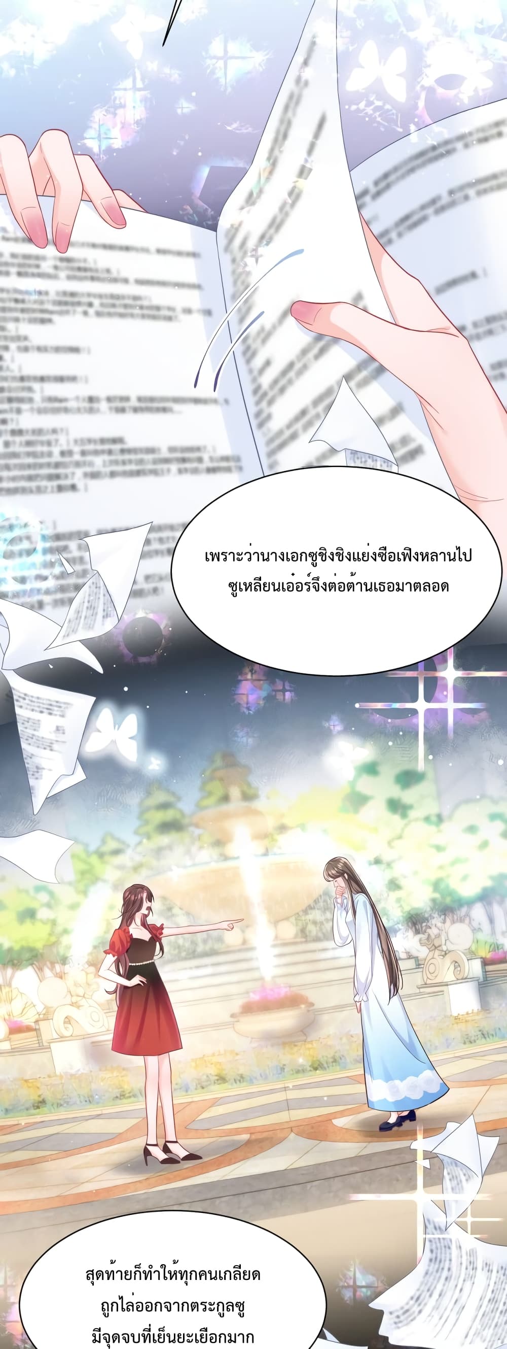 Effort to Take Down My Innocent CEO ตอนที่ 1 (18)