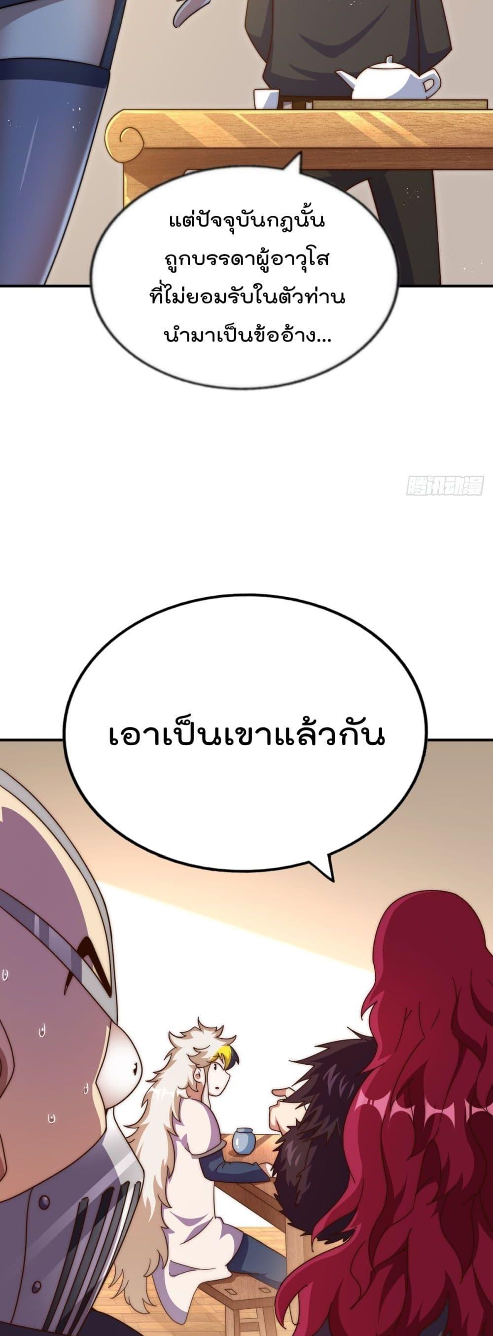 Who is your Daddy ตอนที่ 235 (17)