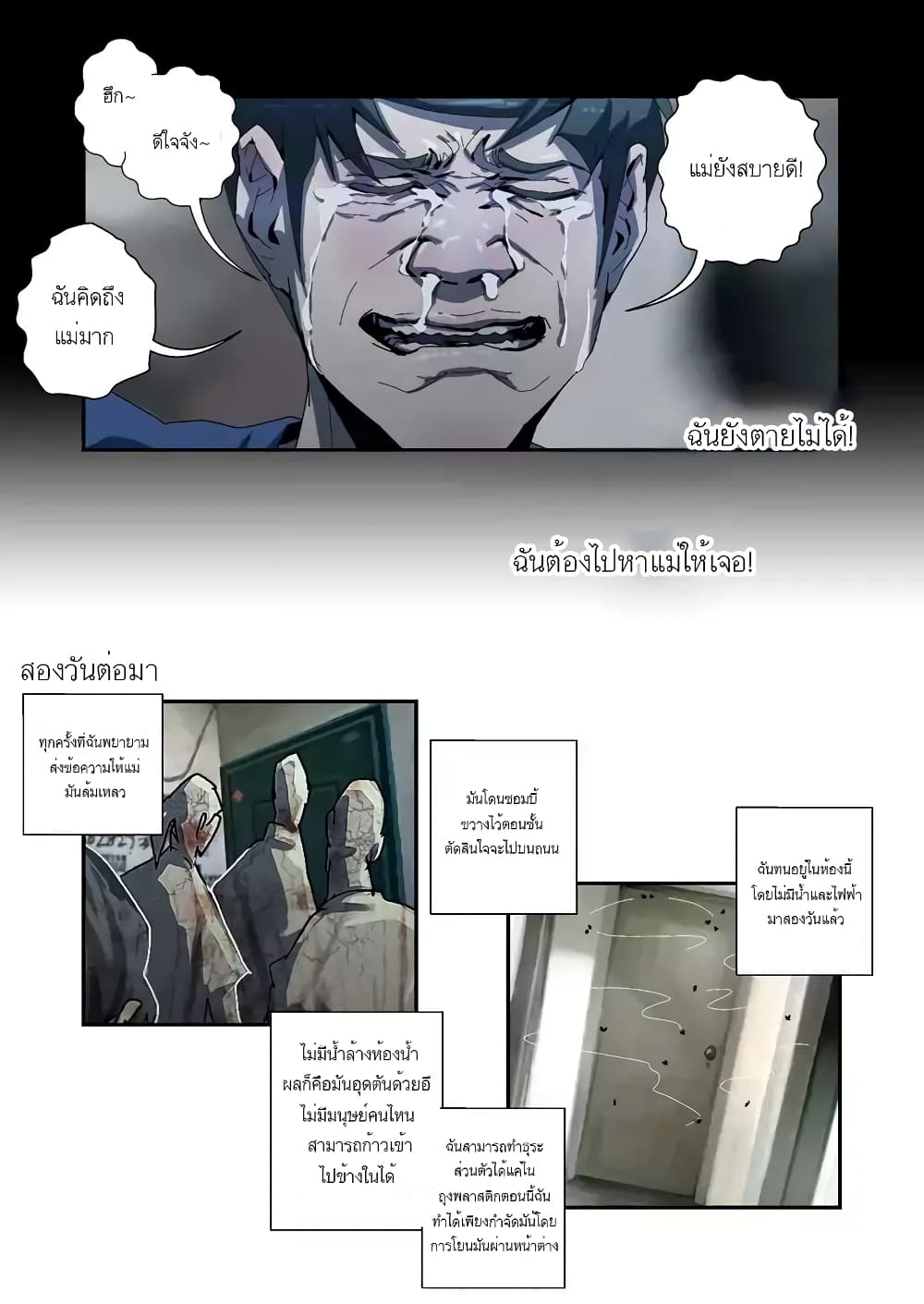 Lost in Zombie City ตอนที่ 10 (3)