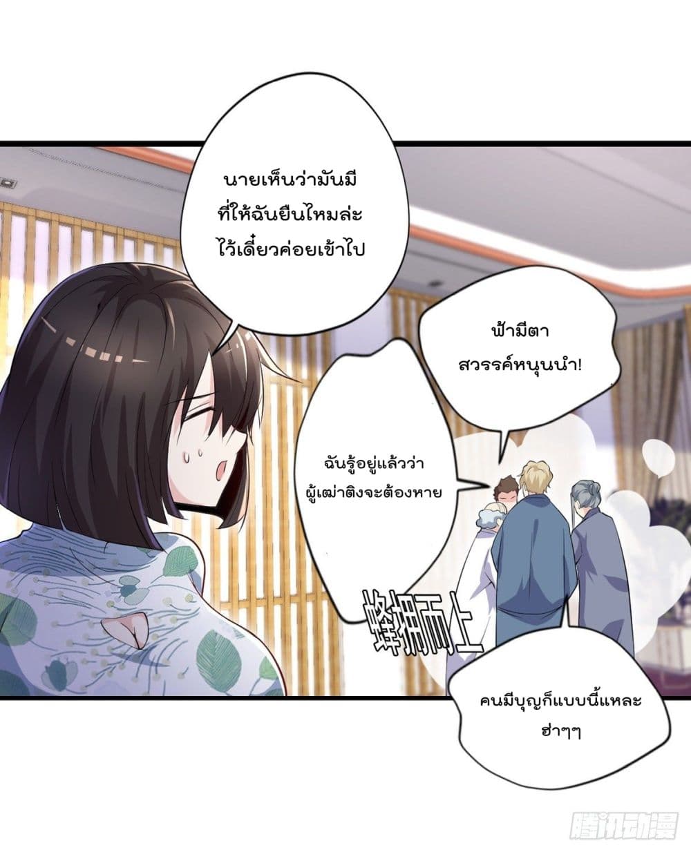 The Cultivators Doctor in The City ตอนที่ 43 (7)