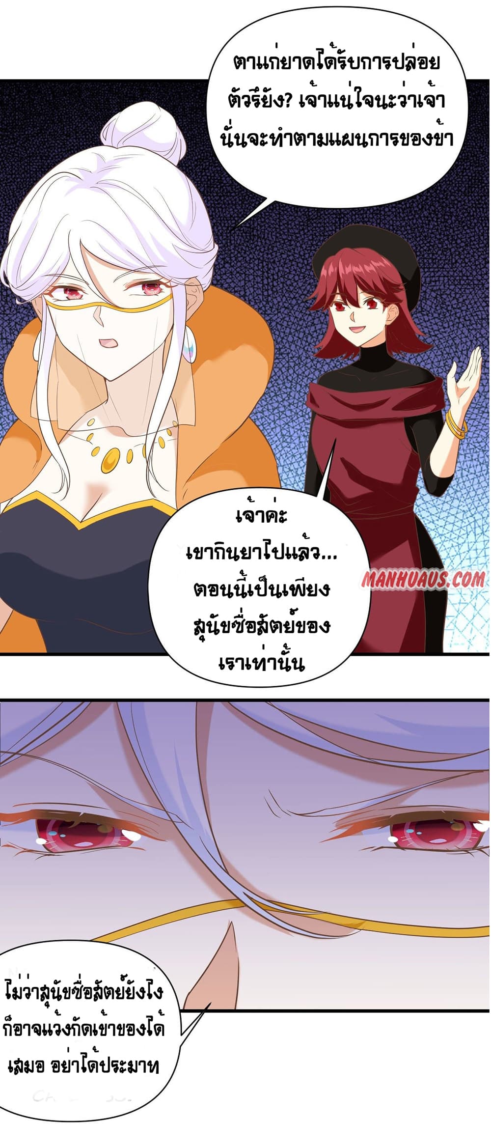 Starting From Today I’ll Work As A City Lord ตอนที่ 316 (27)