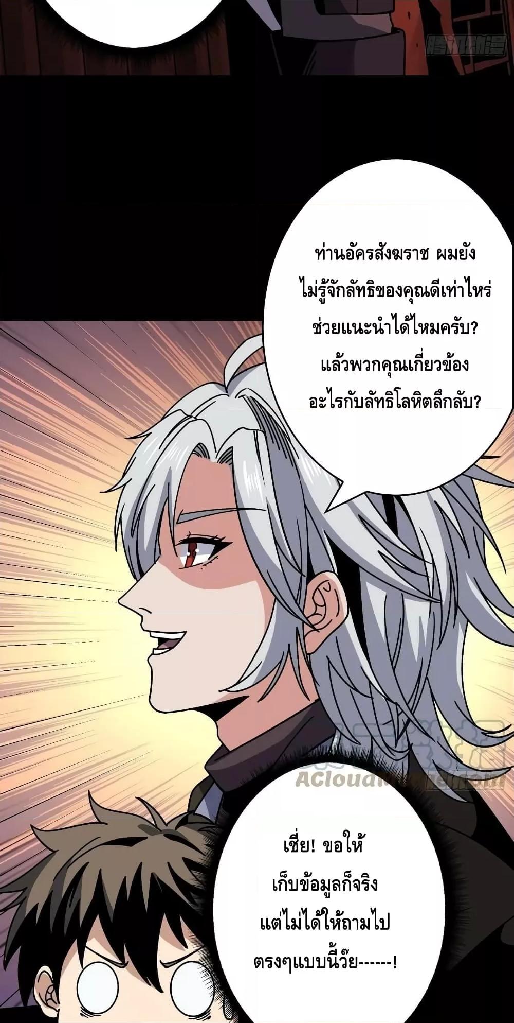 King Account at the Start ตอนที่ 221 (30)
