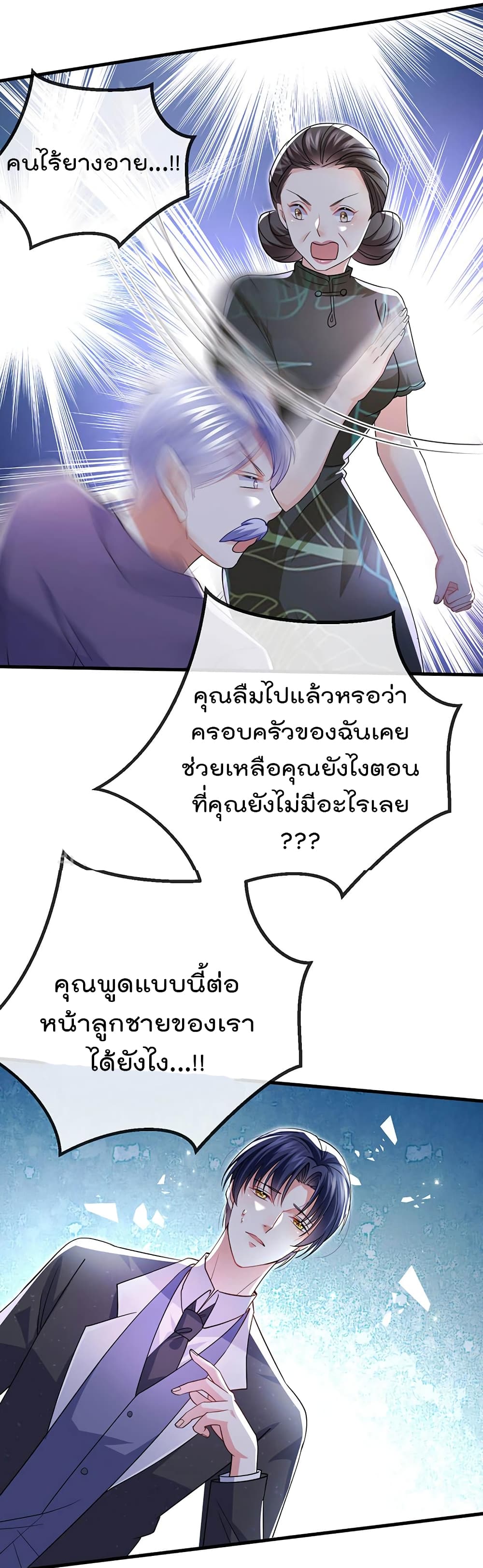 One Hundred Ways to Abuse Scum ตอนที่ 84 (18)