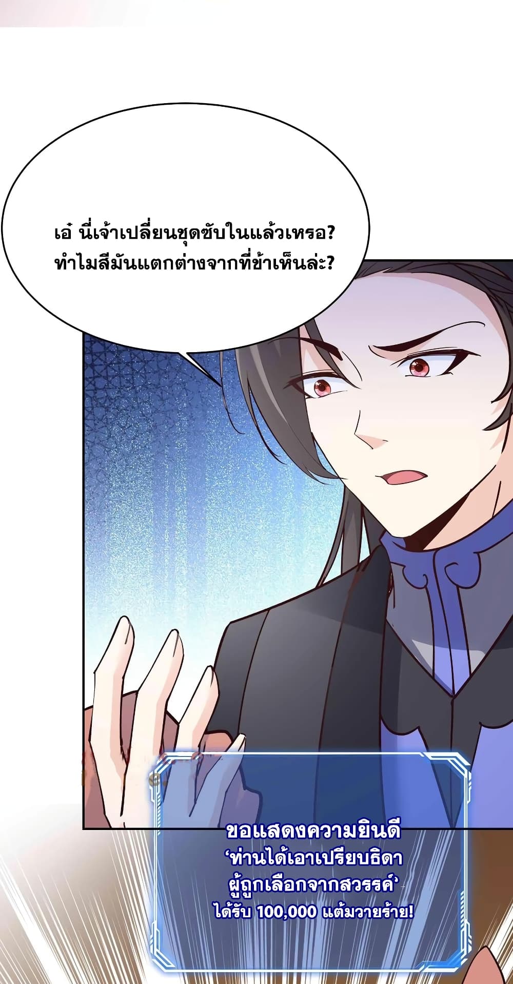 This Villain Has a Little Conscience, But Not Much! ตอนที่ 91 (15)