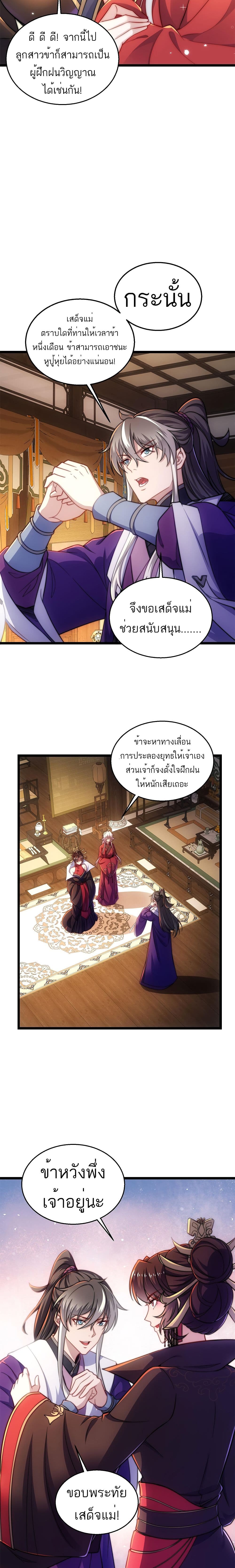 I Get Stronger By Doing Nothing ตอนที่ 8 (6)