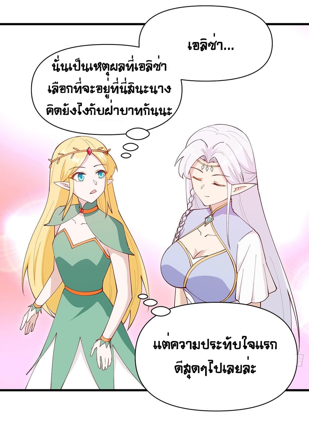 Starting From Today I’ll Work As A City Lord ตอนที่ 315 (9)