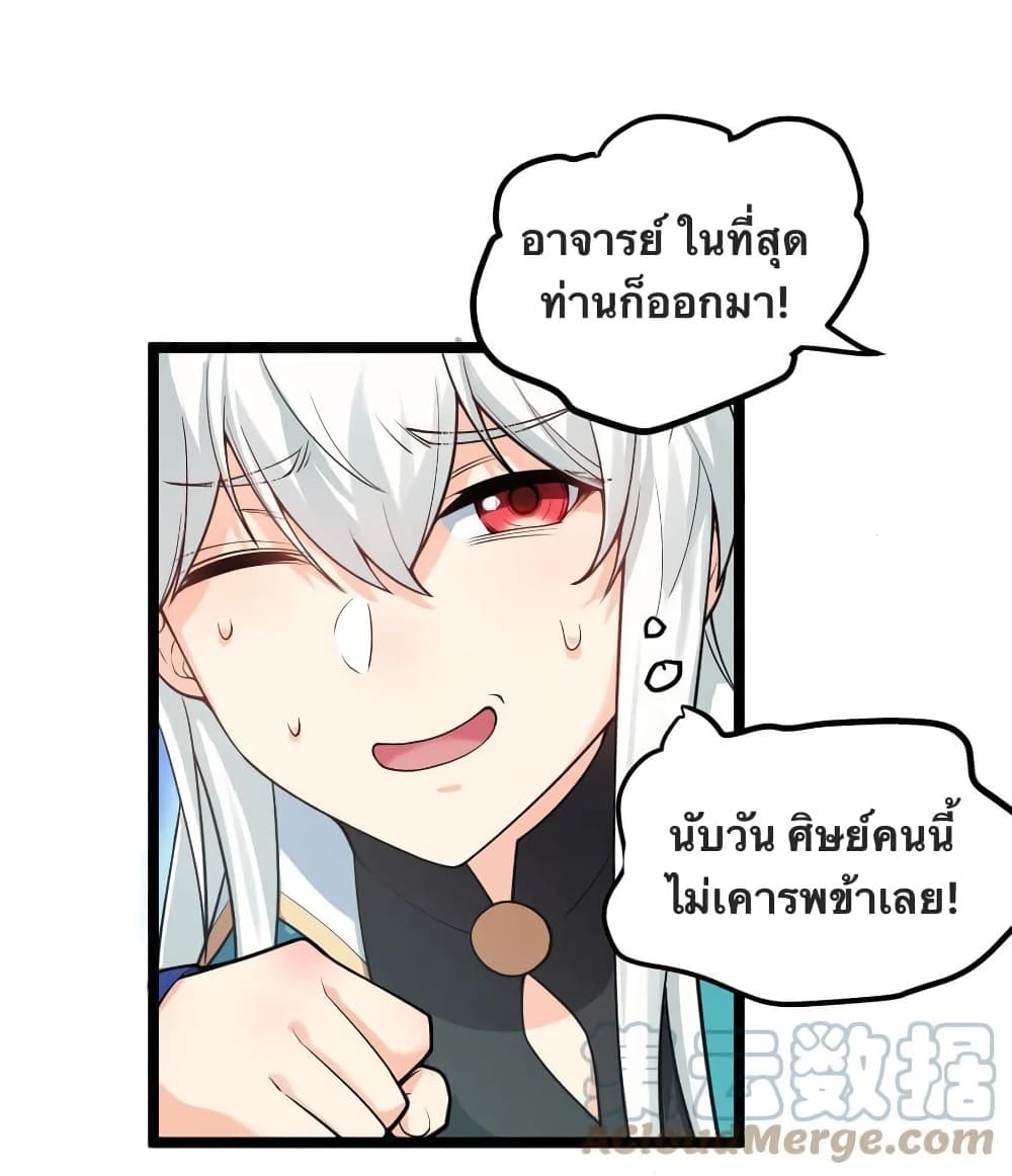 Godsian Masian from Another World ตอนที่ 96 (15)