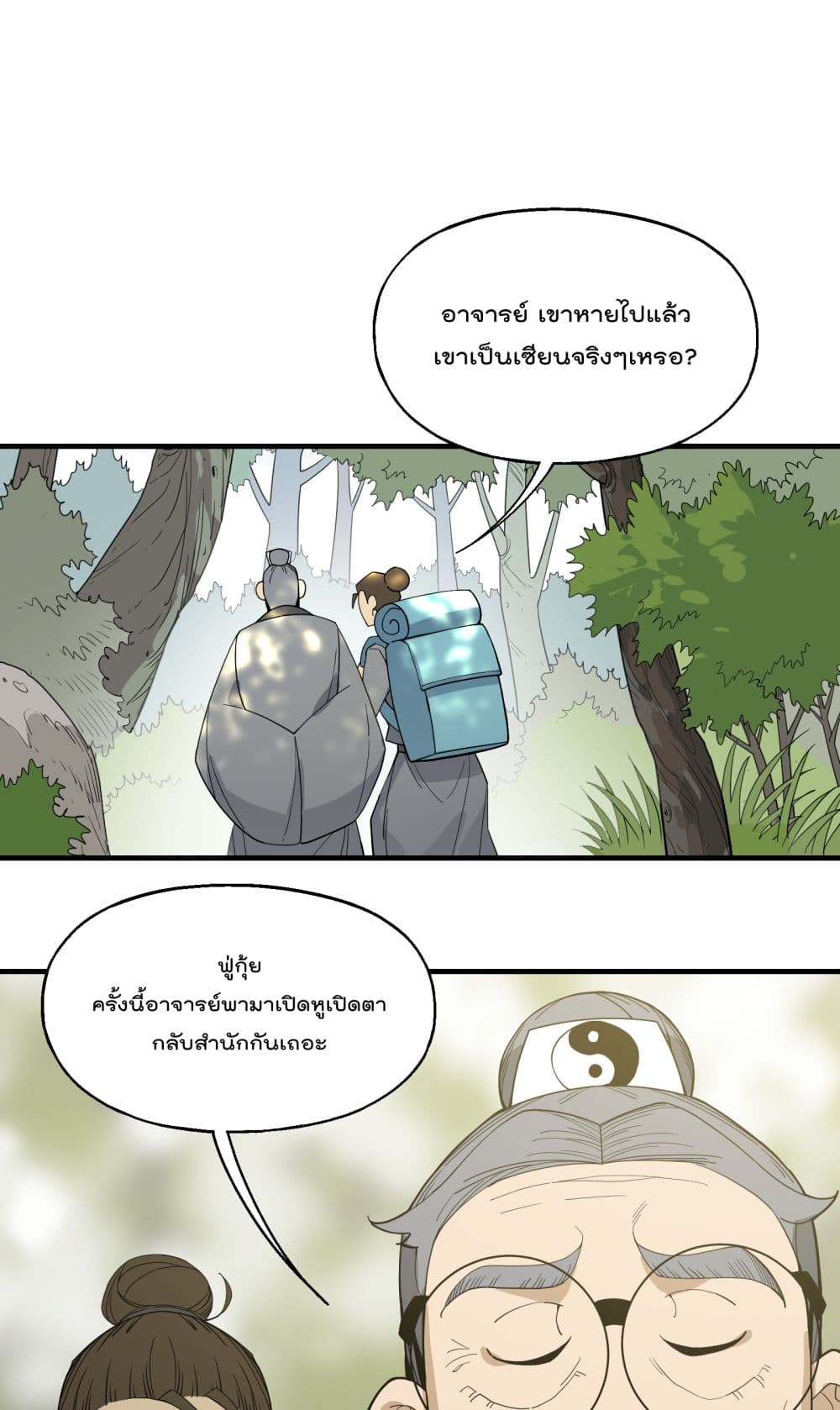 I Am Invincible After Going Down the Mountain ตอนที่ 17 (60)