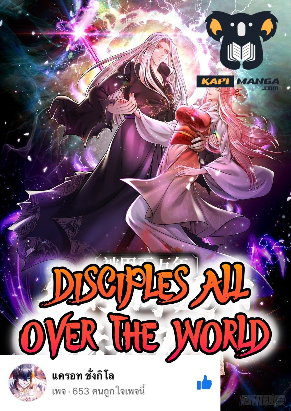 Disciples All Over the World ตอนที่ 35 (1)