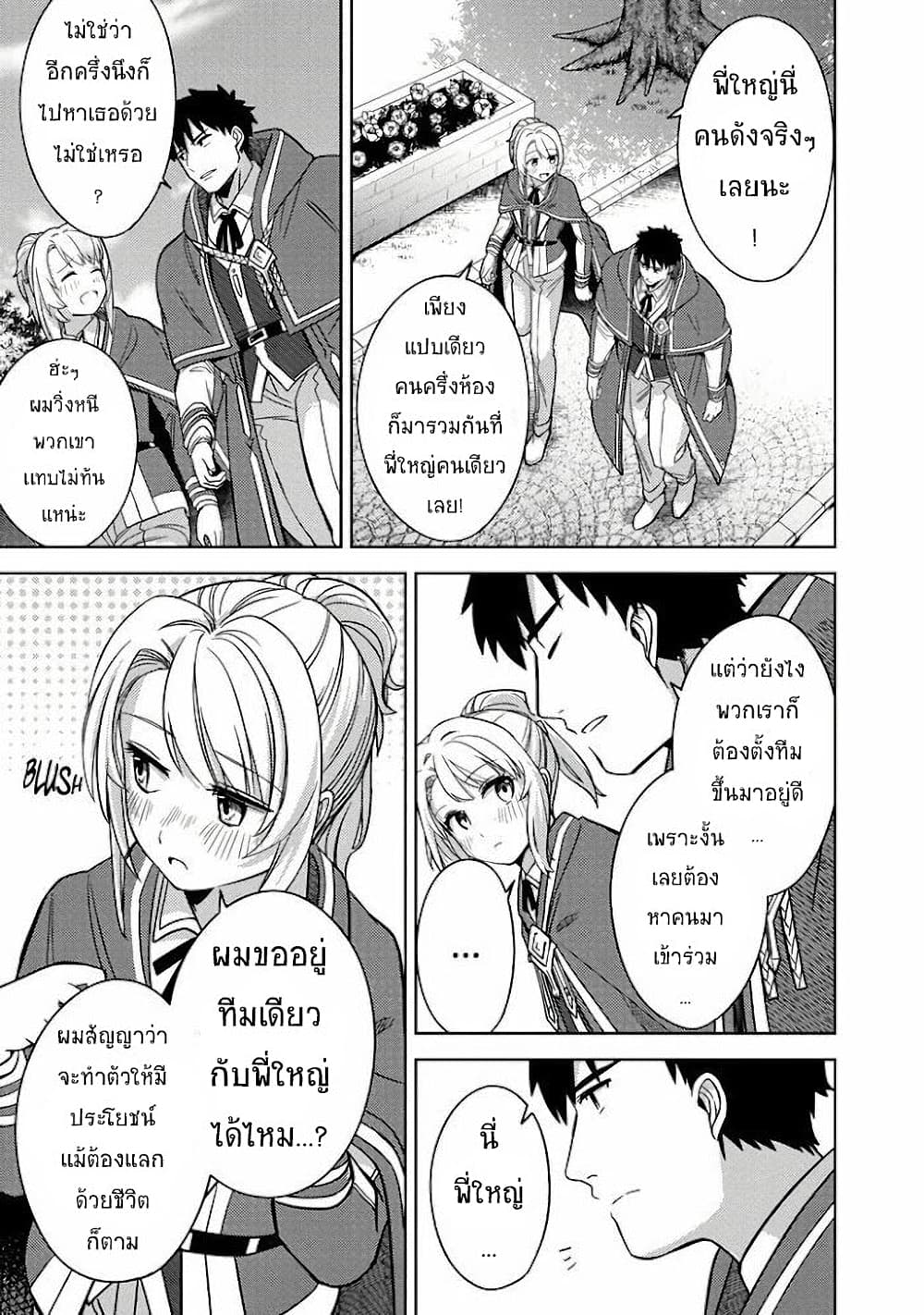 The Reincarnated Swordsman With 9999 Strength Wants to Become a Magician! ตอนที่ 5 (5)