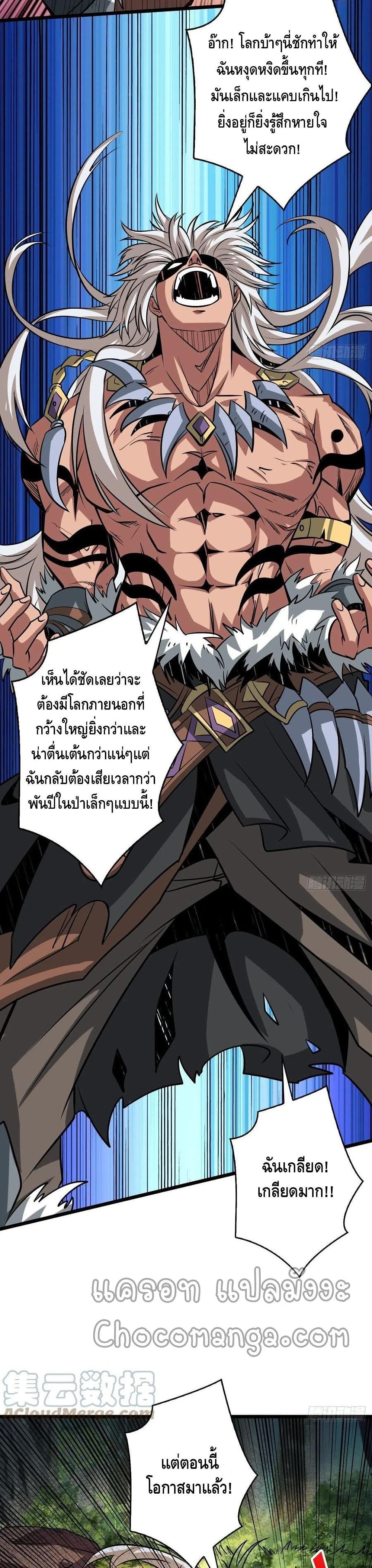 King Account at the Start ตอนที่ 101 (17)