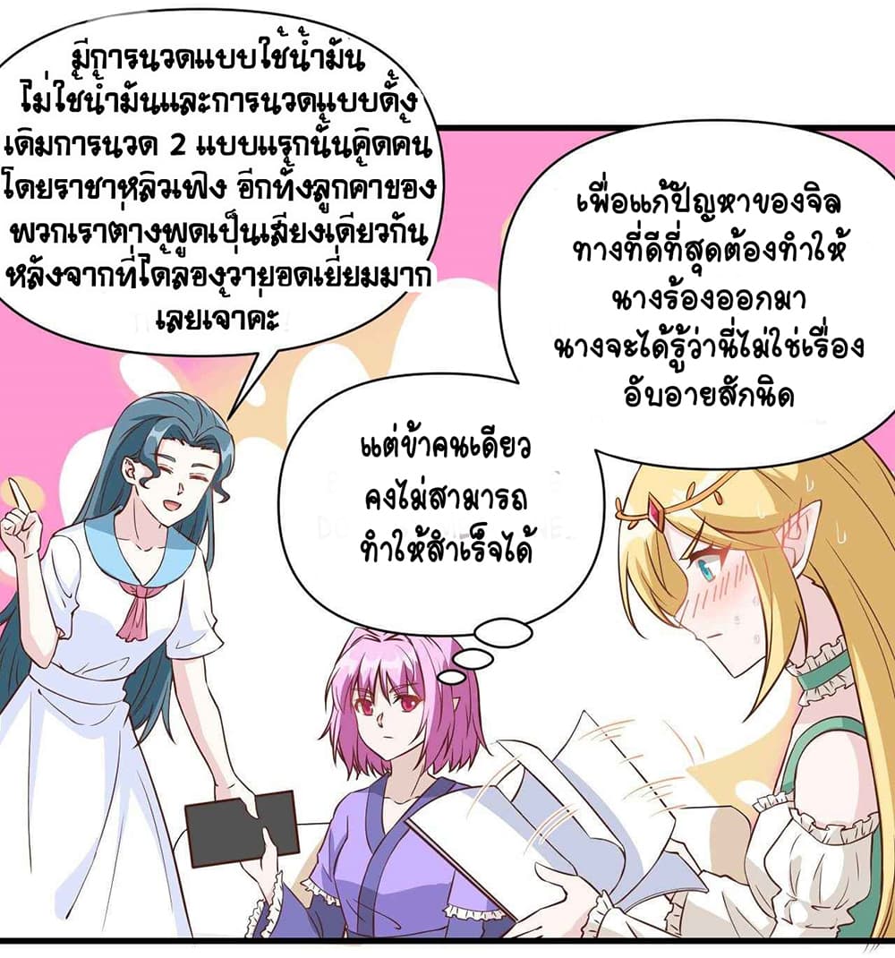 Starting From Today I’ll Work As A City Lord ตอนที่ 326 (12)