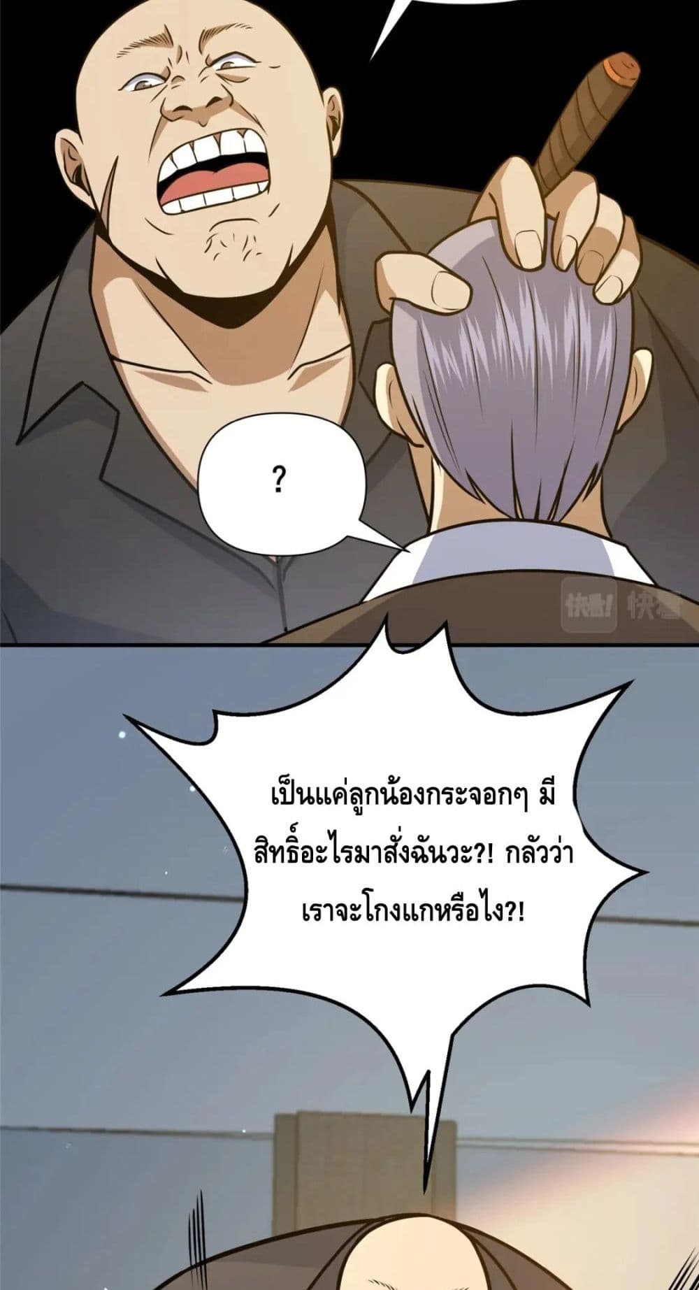 The Best Medical god in the city ตอนที่ 80 (32)