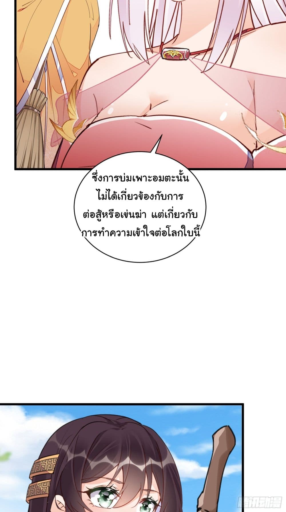 Cultivating Immortality Requires a Rich Woman ตอนที่ 139 (5)