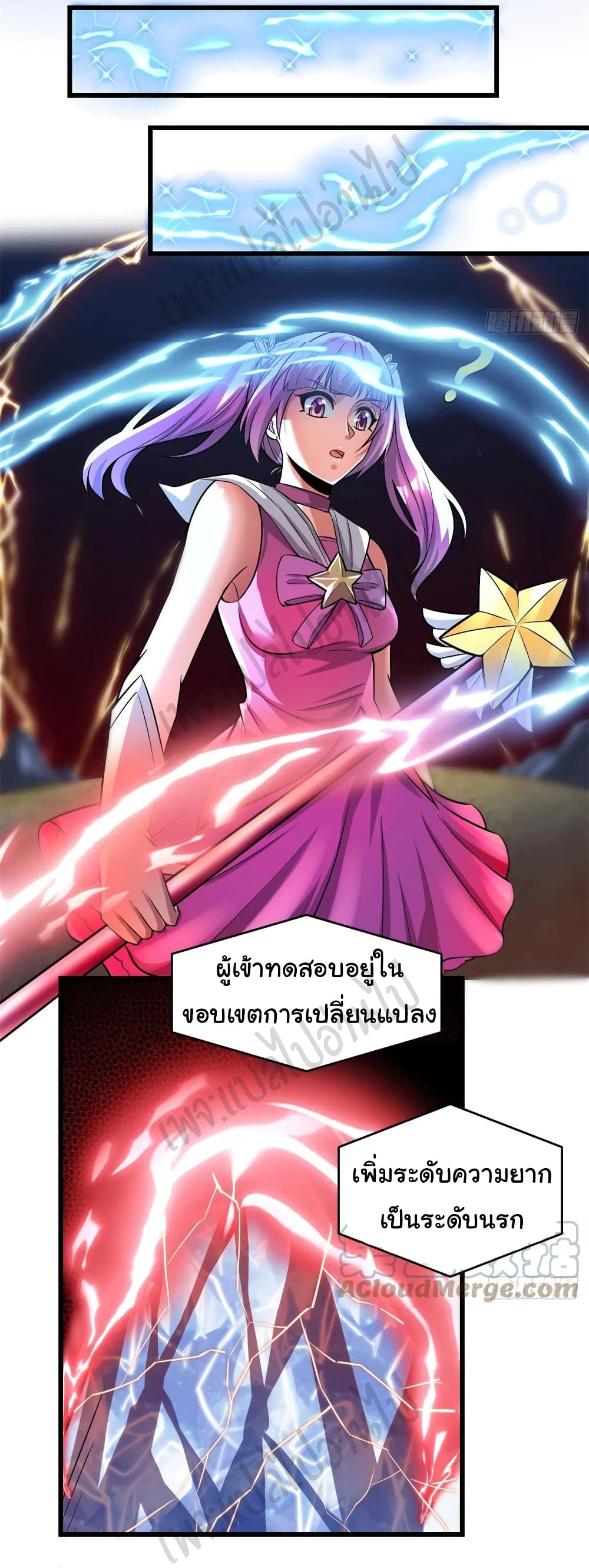 I might be A Fake Fairy ตอนที่ 208 (14)