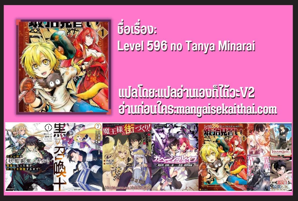 Level 596 no Tanya Minarai ตอนที่ 9.2 (9)
