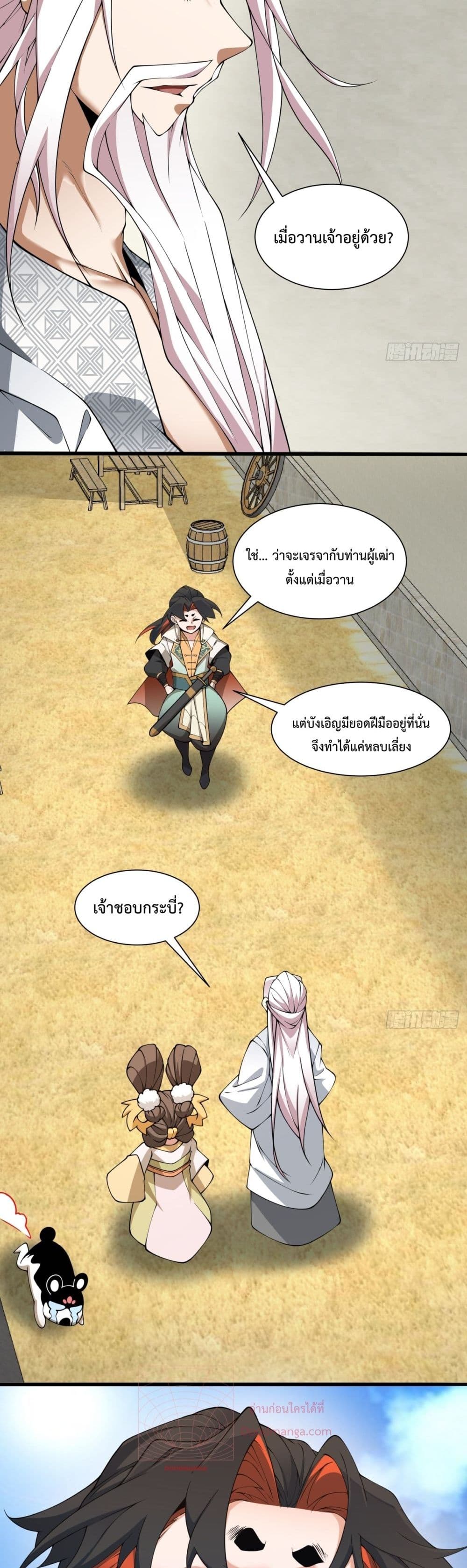 My Disciples Are All Villains ตอนที่ 55 (20)
