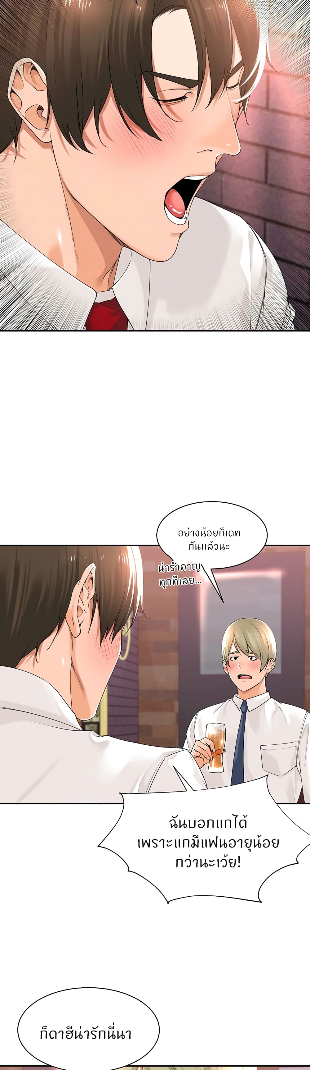Manager, Please Scold Me ตอนที่17 (10)