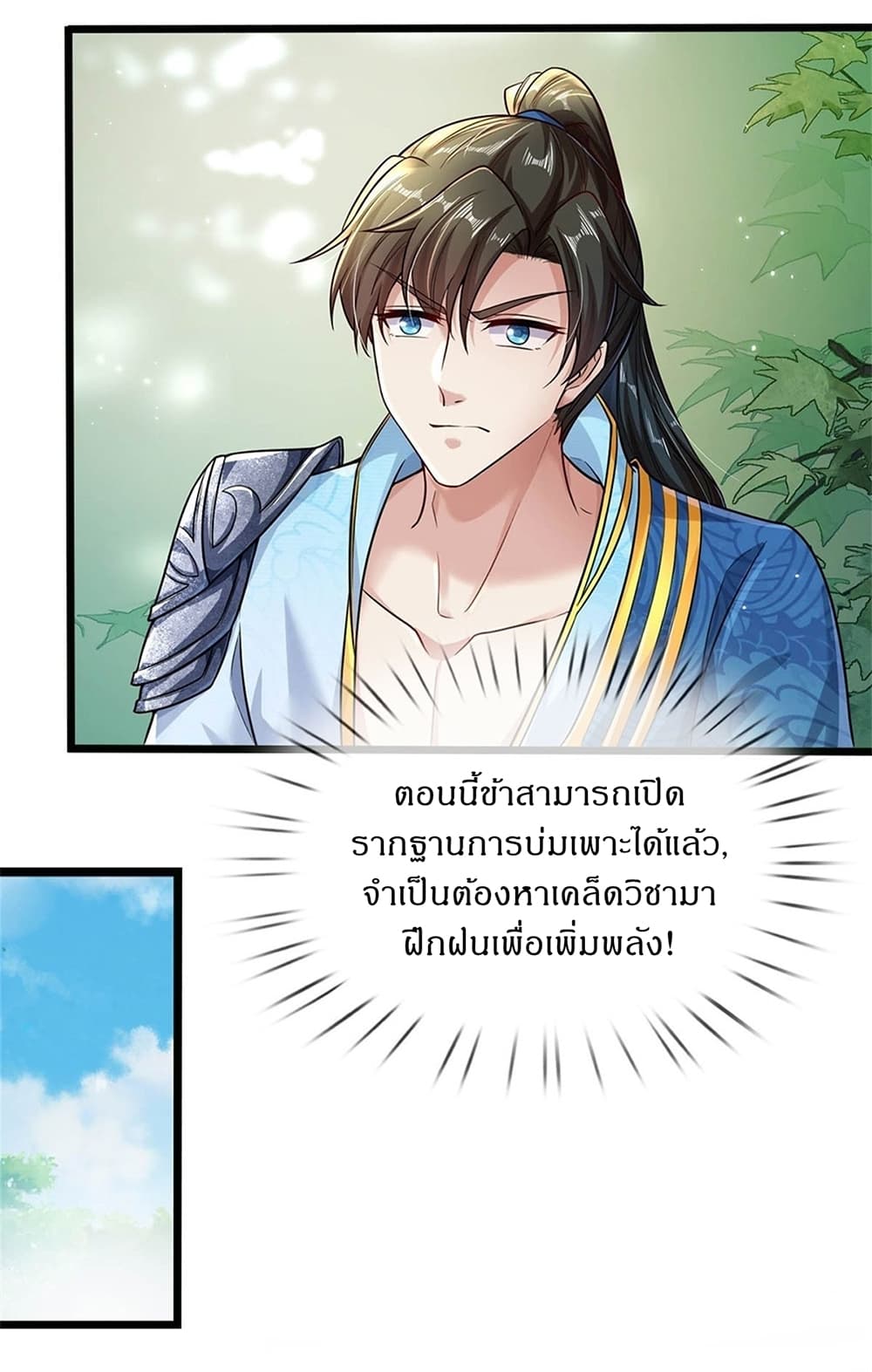 I Can Change The Timeline of Everything ตอนที่ 5 (15)
