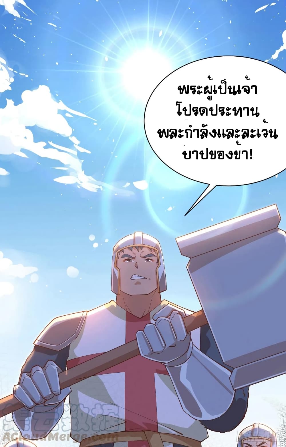 Starting From Today I’ll Work As A City Lord ตอนที่ 291 (23)