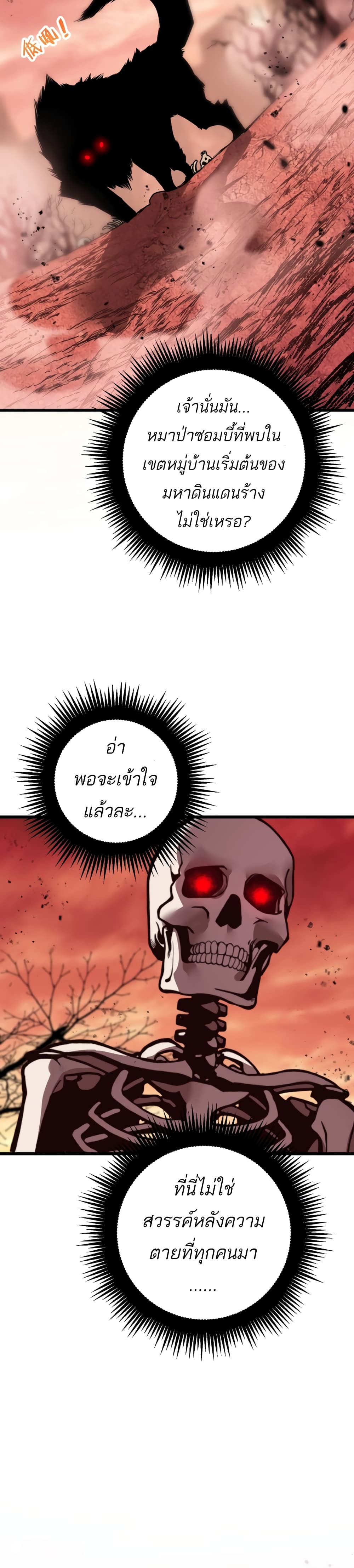 Skeleton Evolution It Starts With Being Summon by a Goddess ตอนที่ 1 (19)