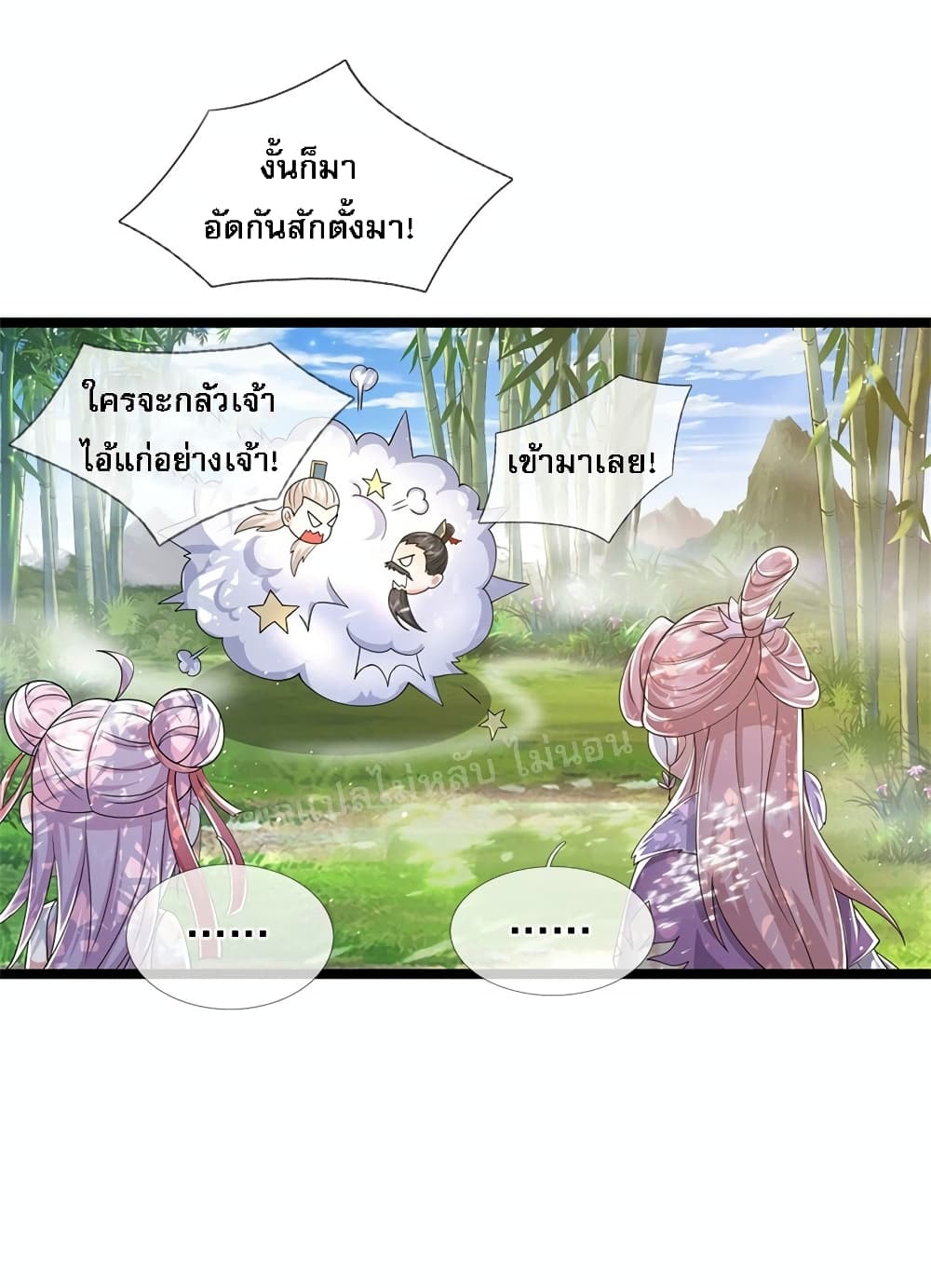 I Have a God level System ตอนที่ 7 (12)