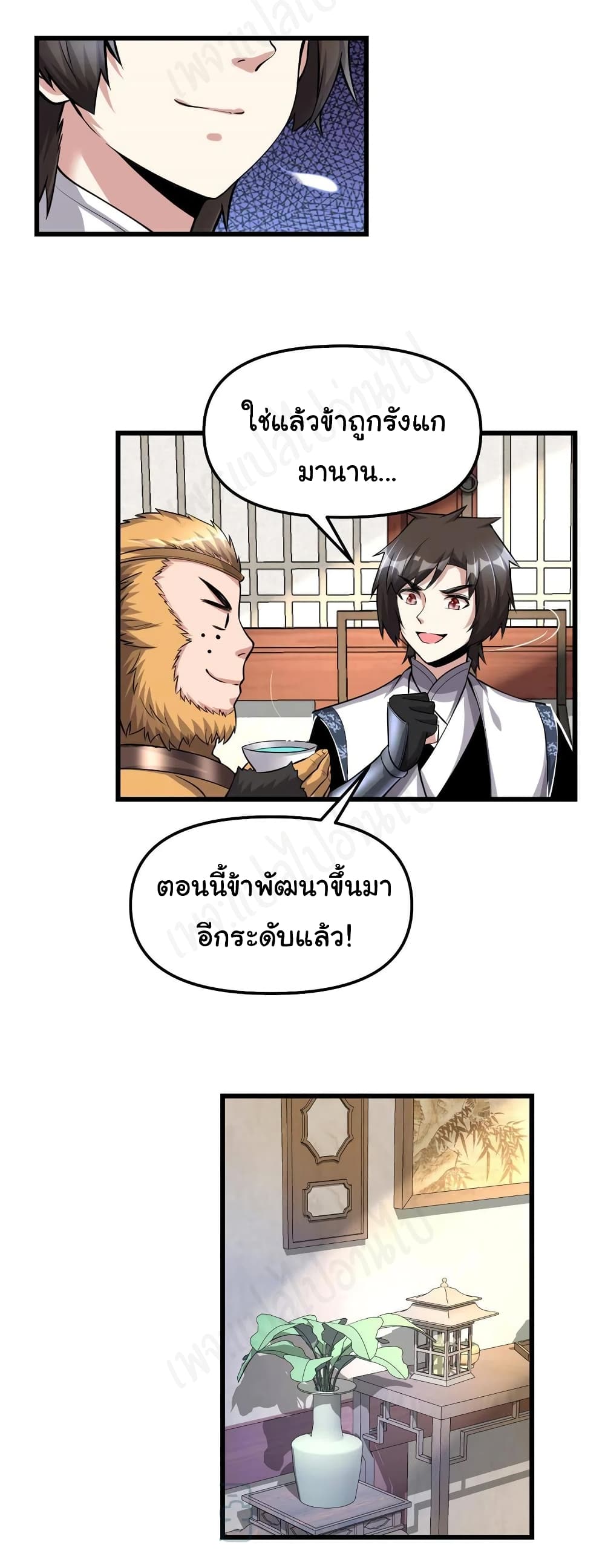 I might be A Fake Fairy ตอนที่ 234 (9)