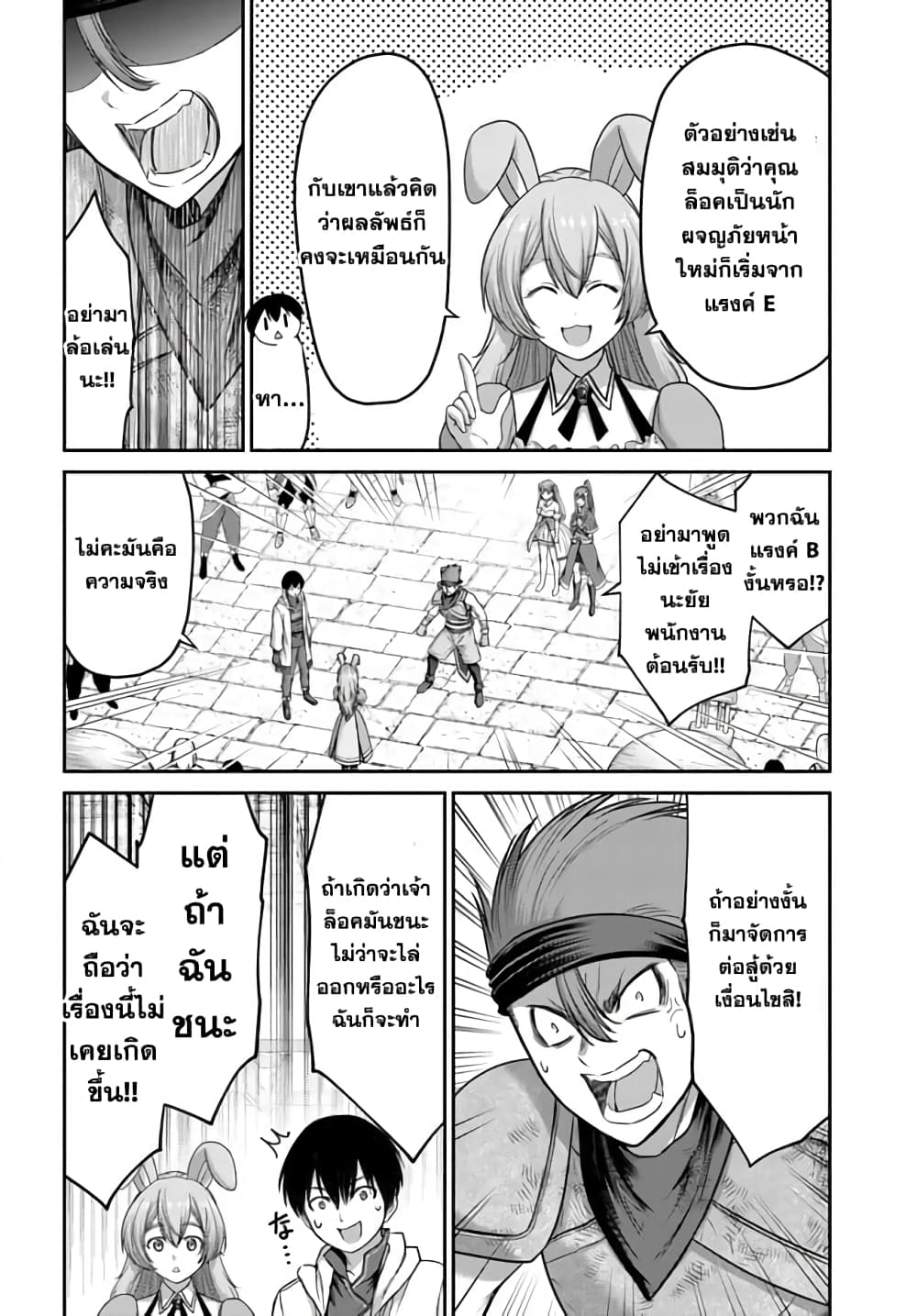 The Beast Tamer Was Fired From His Childhood Friends' S Rank Party ตอนที่ 5 (17)