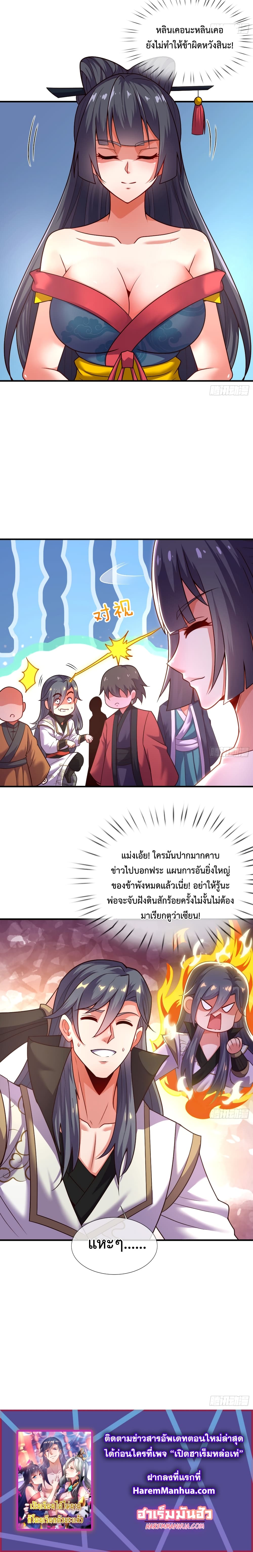 Become A Master Not Too Long But Got Summon Suddenly ตอนที่ 8 (10)