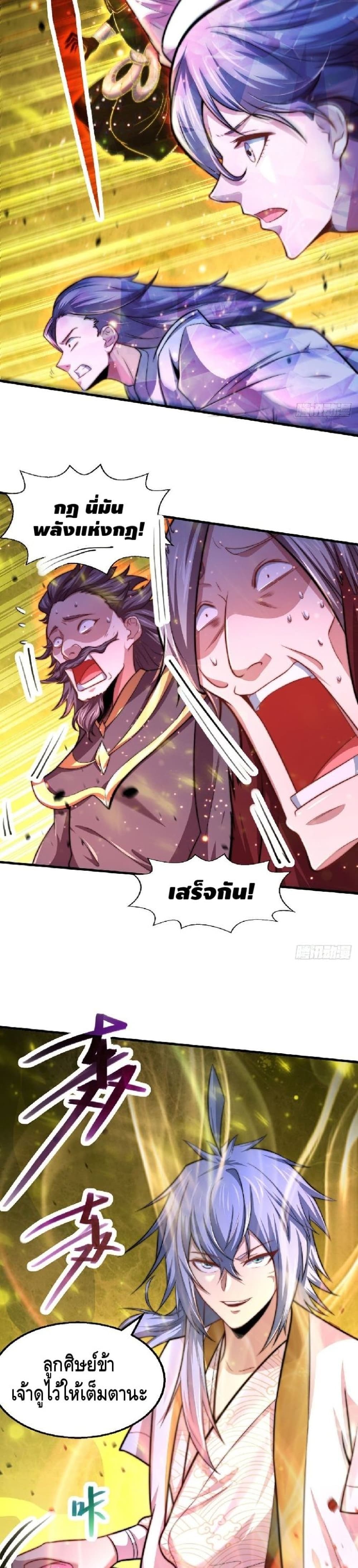 Invincible at The Start ตอนที่ 19 (14)