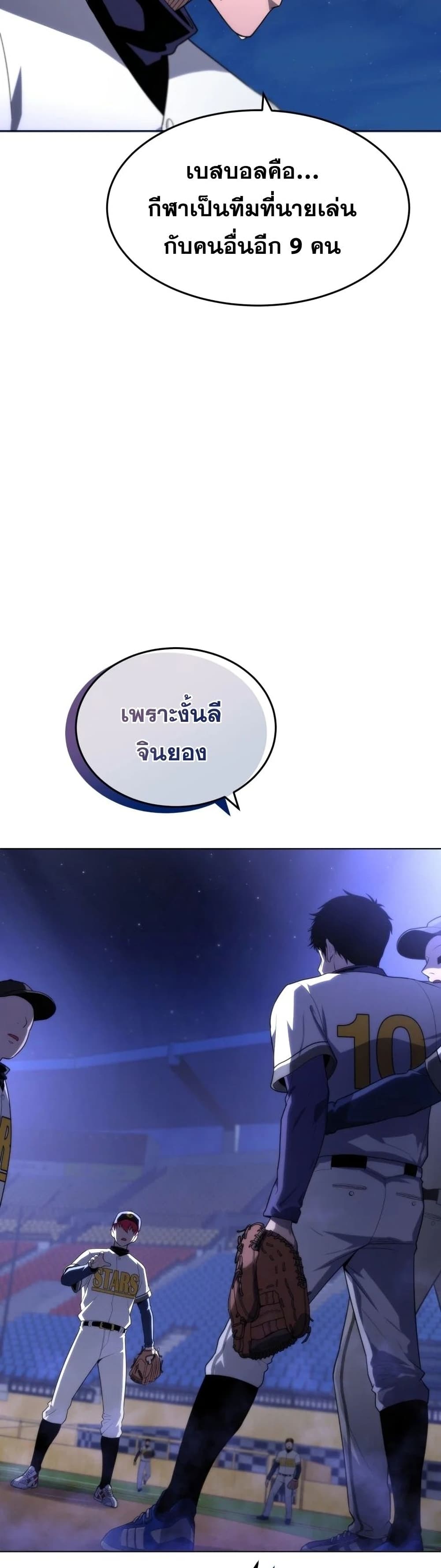 King of the Mound ตอนที่ 17 (31)