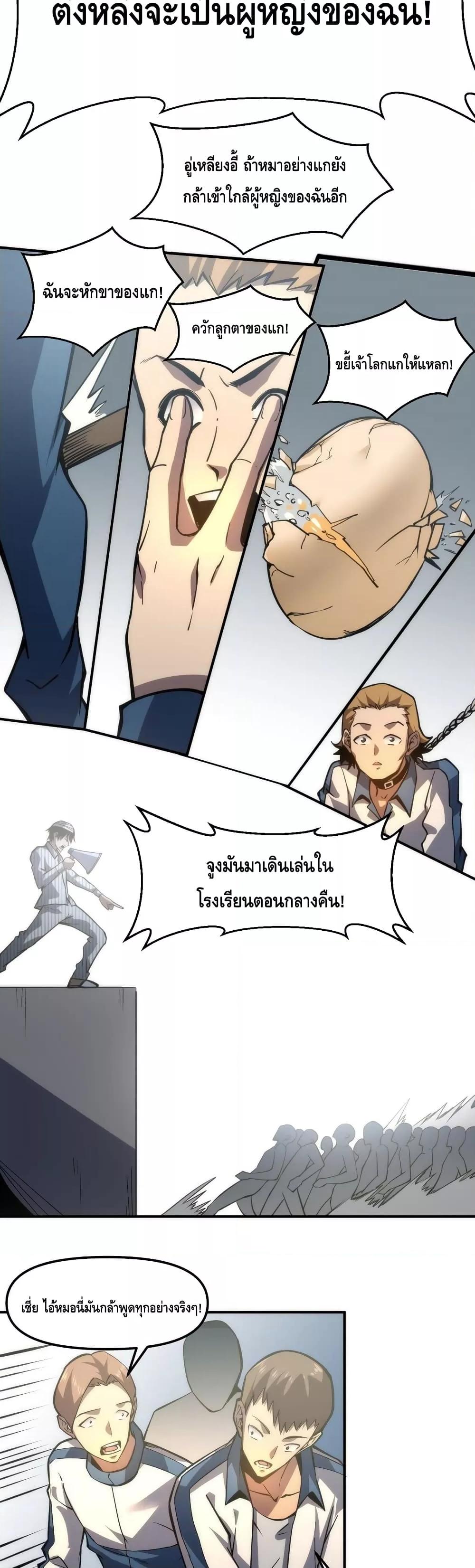 Dominate the Heavens Only by Defense ตอนที่ 5 (7)