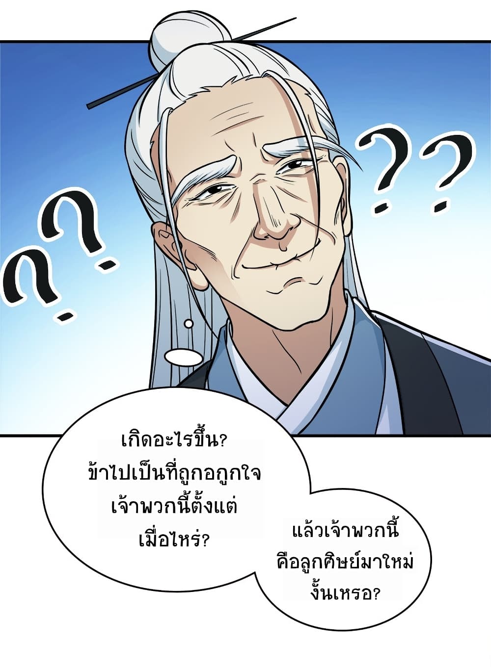 The Martial Emperor’s Life After Seclusion ตอนที่ 4 (41)
