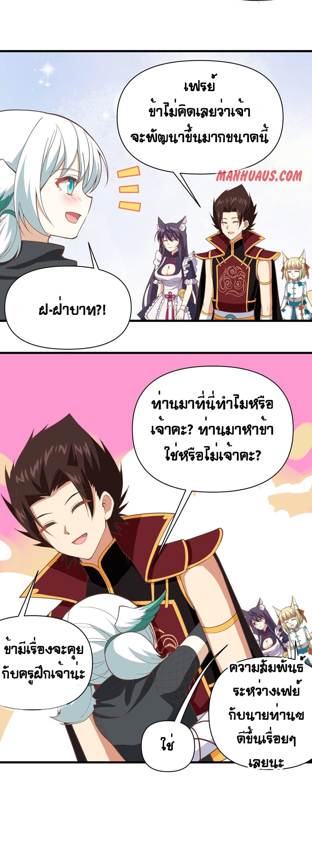 Starting From Today I’ll Work As A City Lord ตอนที่ 318 (8)