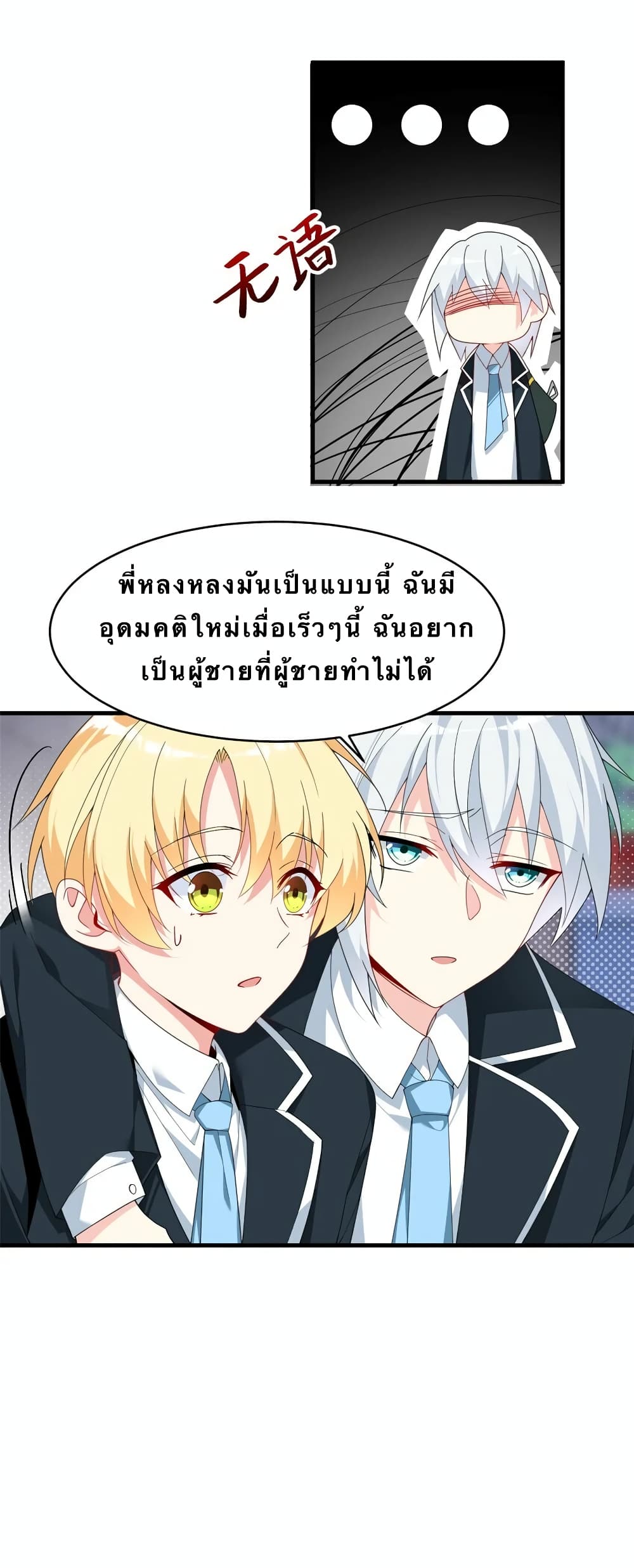I Eat Soft Rice in Another World ตอนที่ 3 (13)