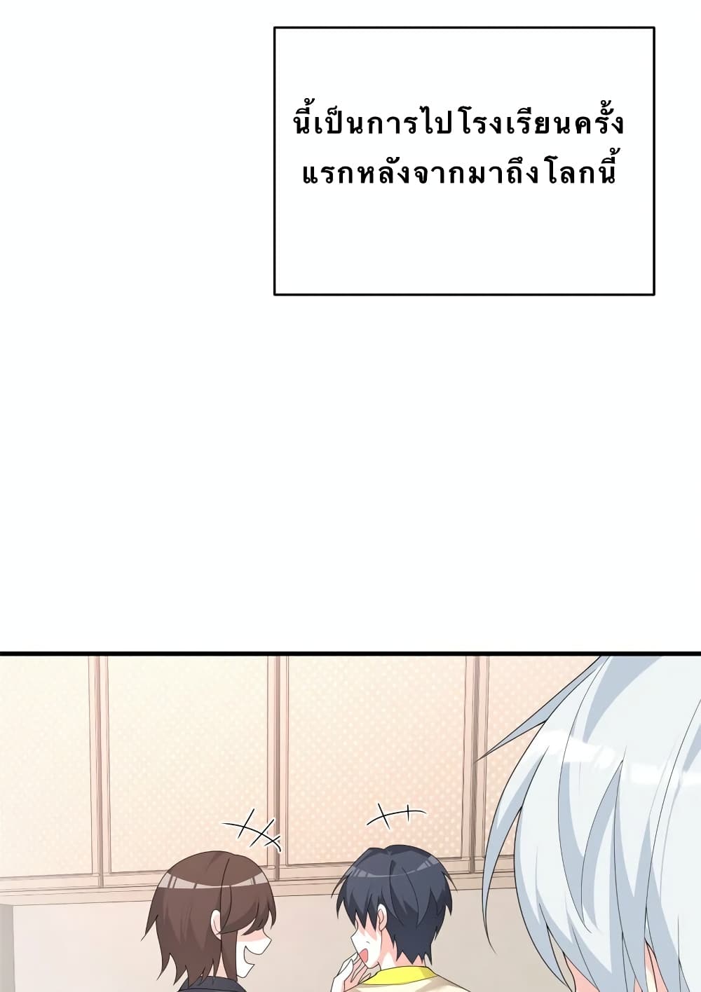 I Eat Soft Rice in Another World ตอนที่ 3 (5)